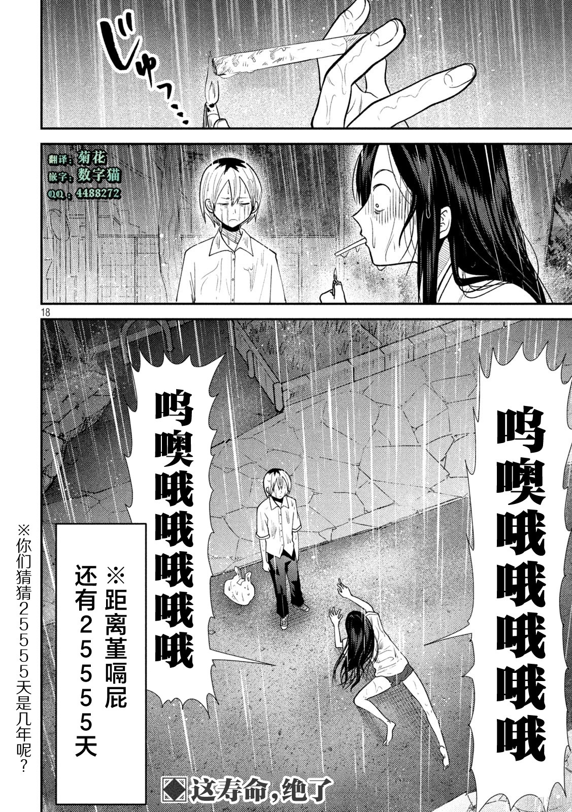 平成败残兵-堇酱堇酱 - 第40话在线观看 - 第18张