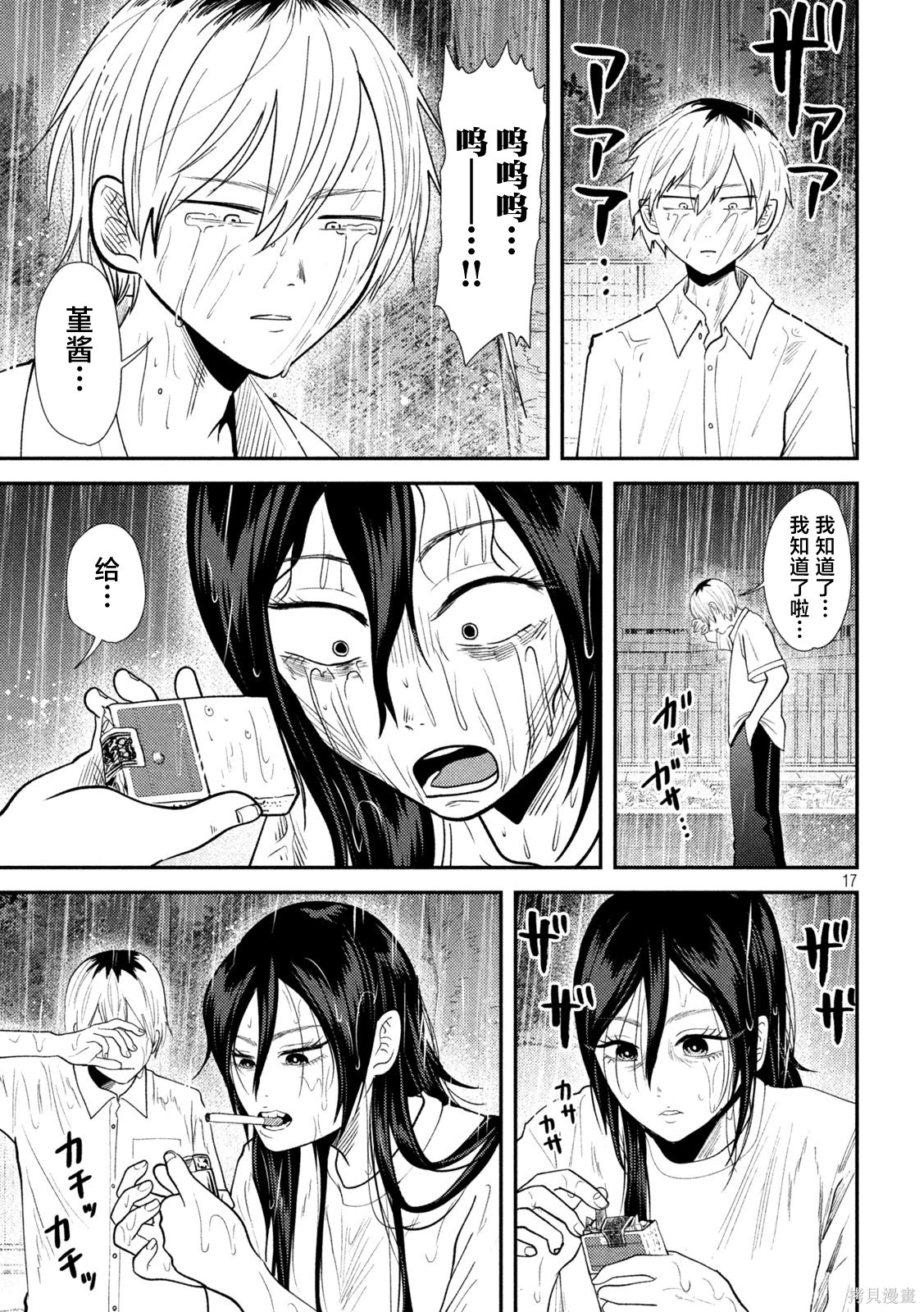 平成败残兵-堇酱堇酱 - 第40话在线观看 - 第17张