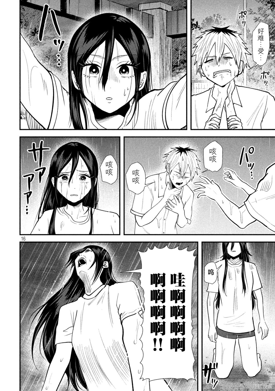平成败残兵-堇酱堇酱 - 第40话在线观看 - 第16张