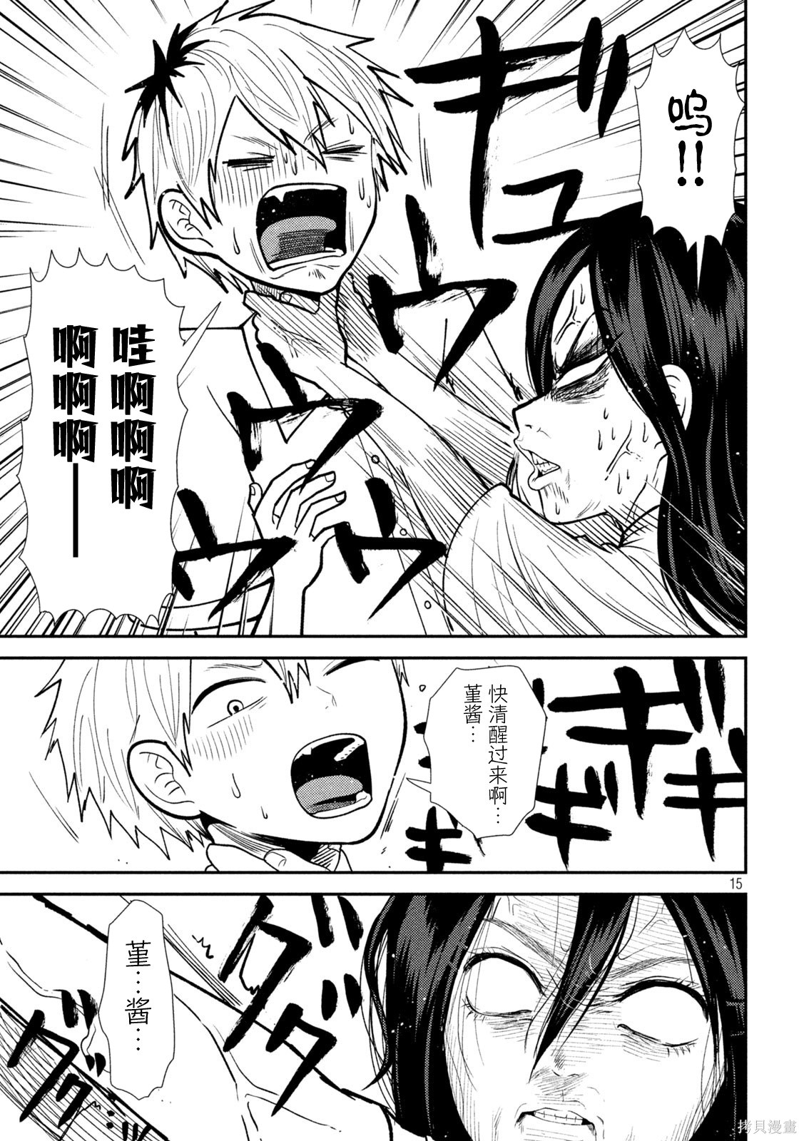 平成败残兵-堇酱堇酱 - 第40话在线观看 - 第15张