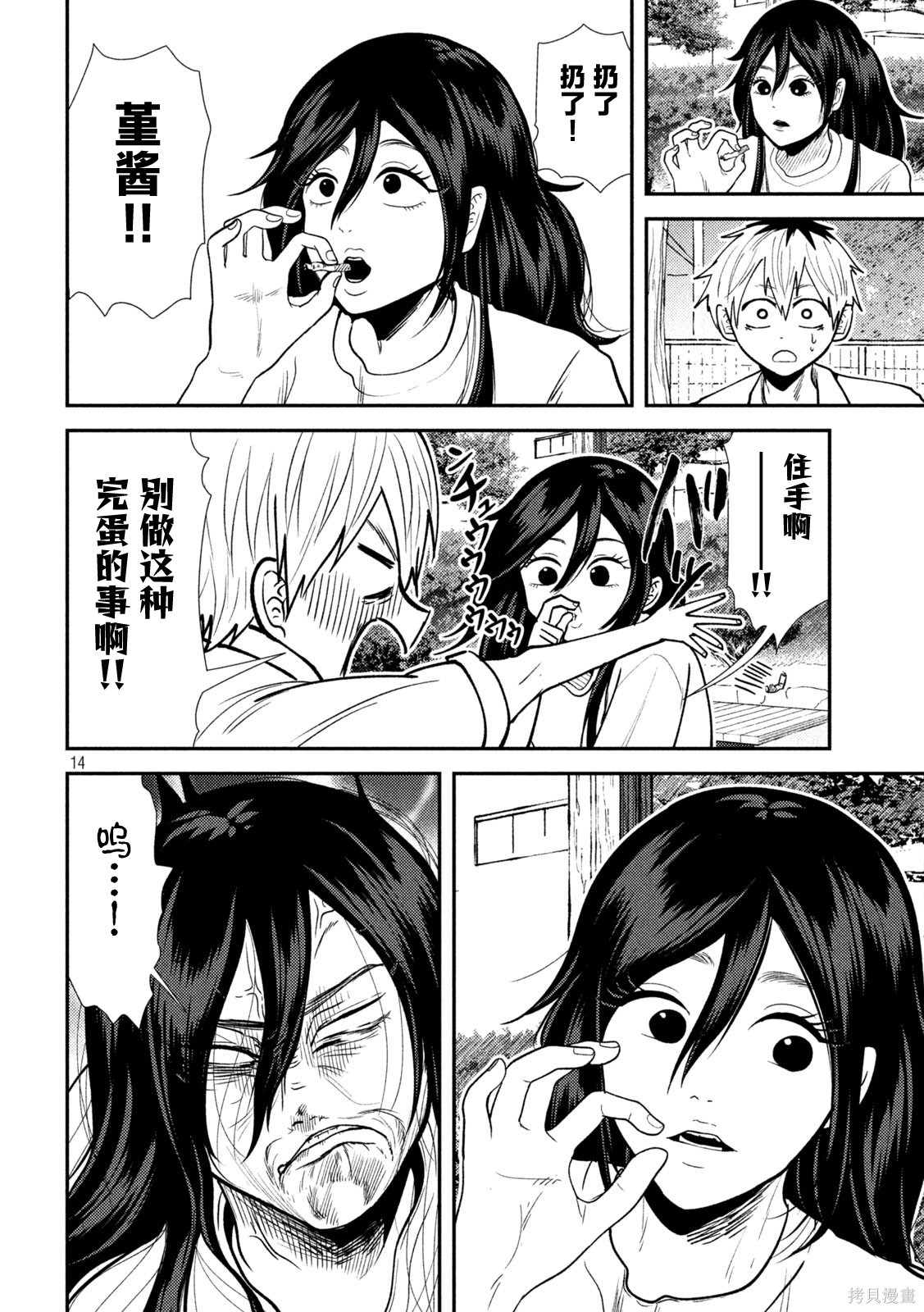 平成败残兵-堇酱堇酱 - 第40话在线观看 - 第14张