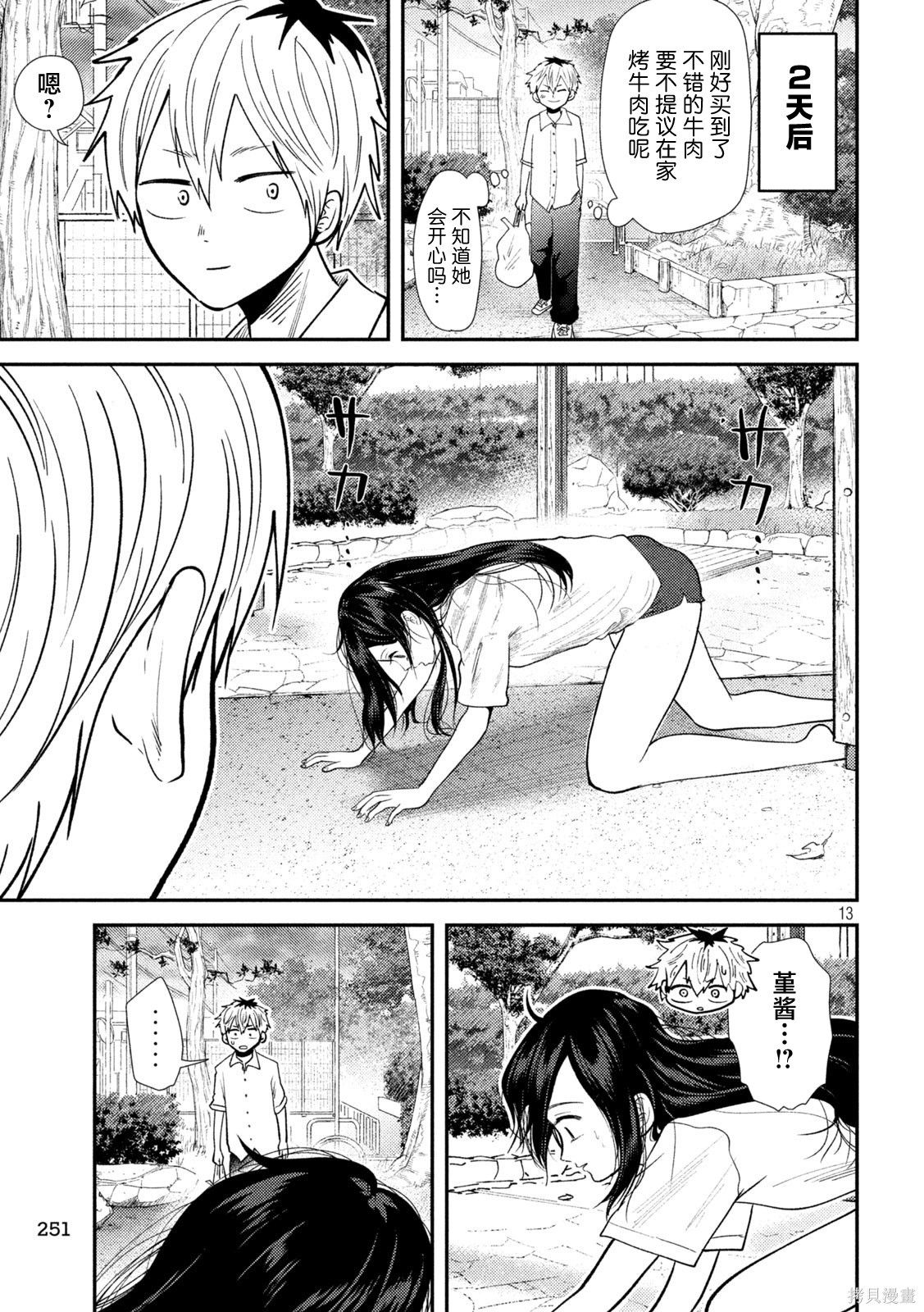 平成败残兵-堇酱堇酱 - 第40话在线观看 - 第13张