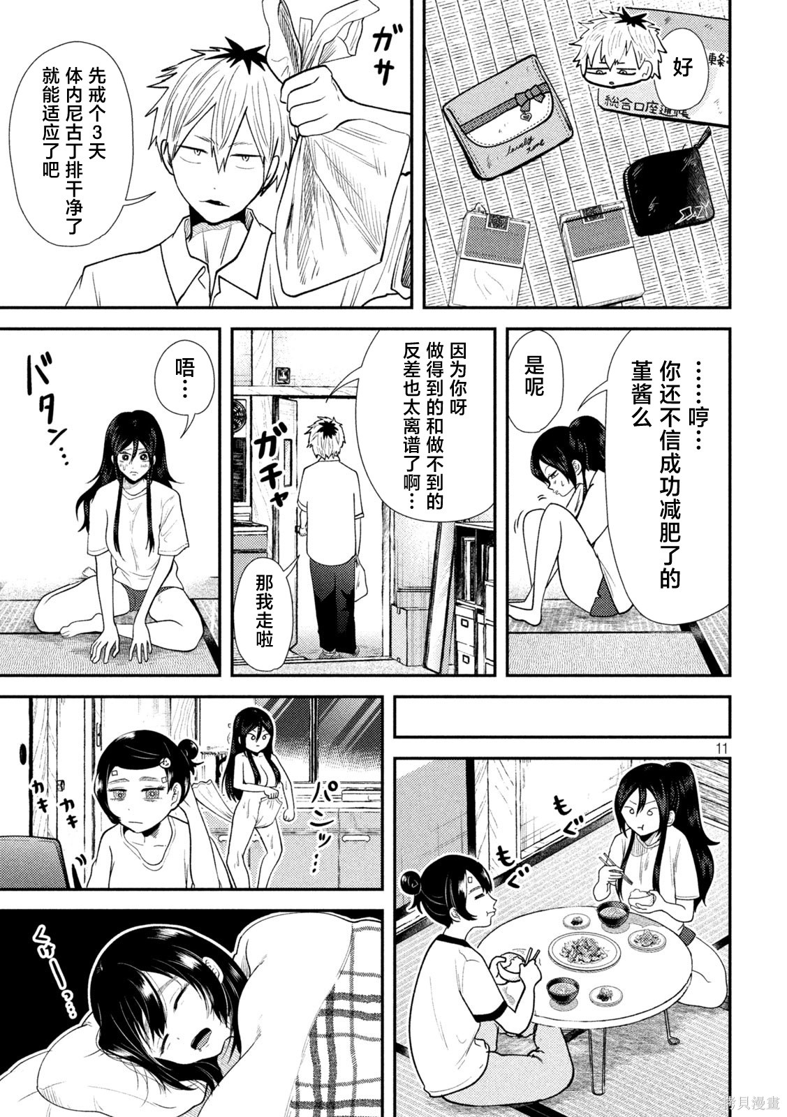 平成败残兵-堇酱堇酱 - 第40话在线观看 - 第11张