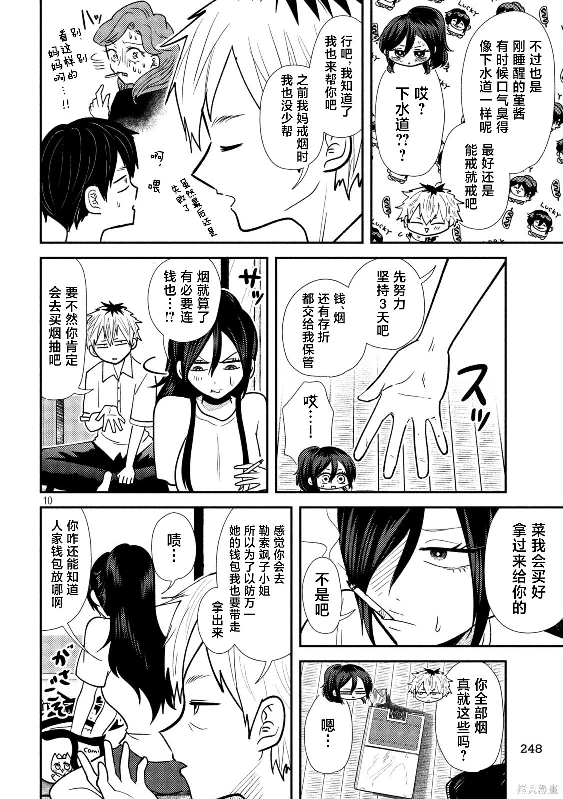 平成败残兵-堇酱堇酱 - 第40话在线观看 - 第10张