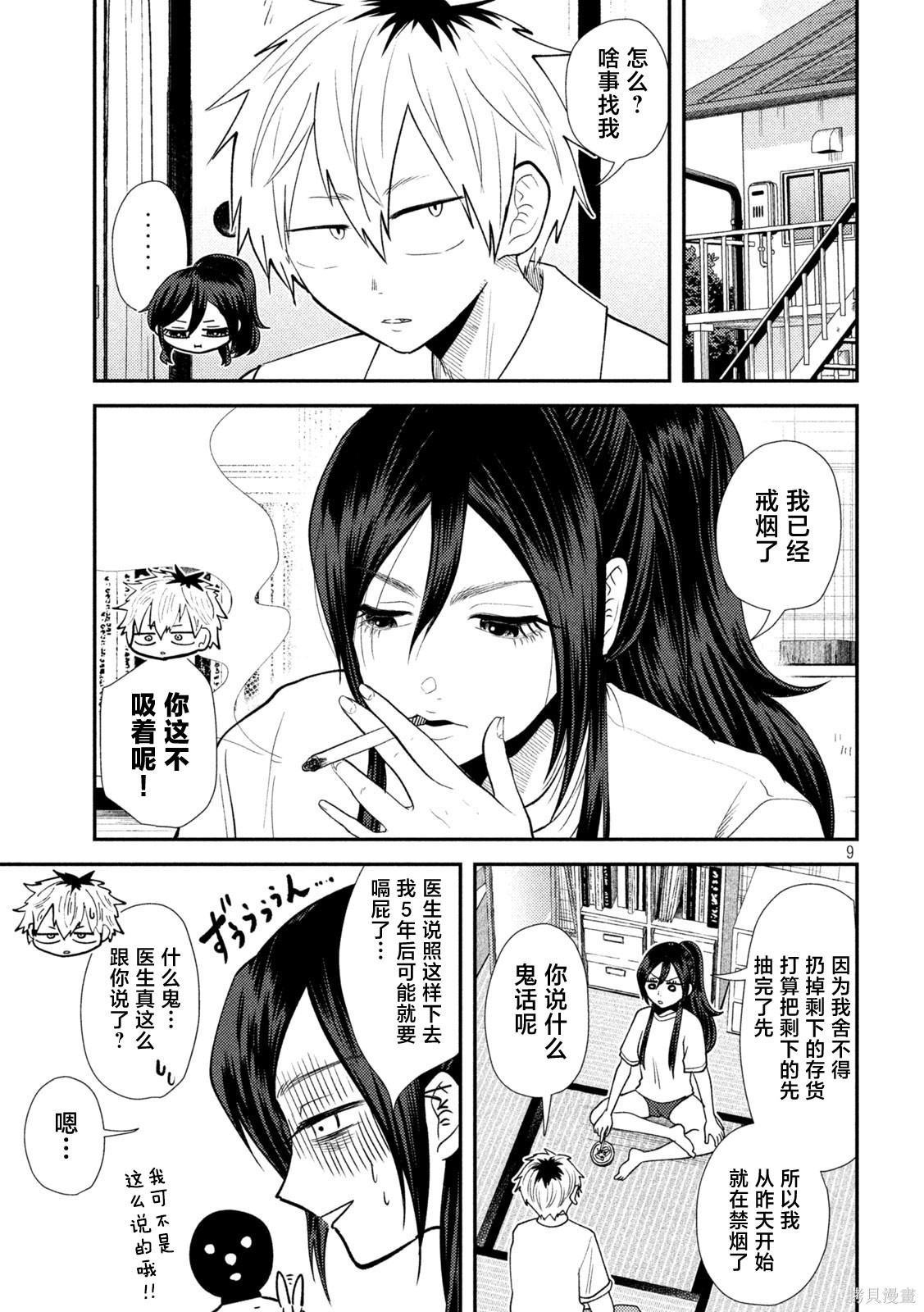 平成败残兵-堇酱堇酱 - 第40话在线观看 - 第9张