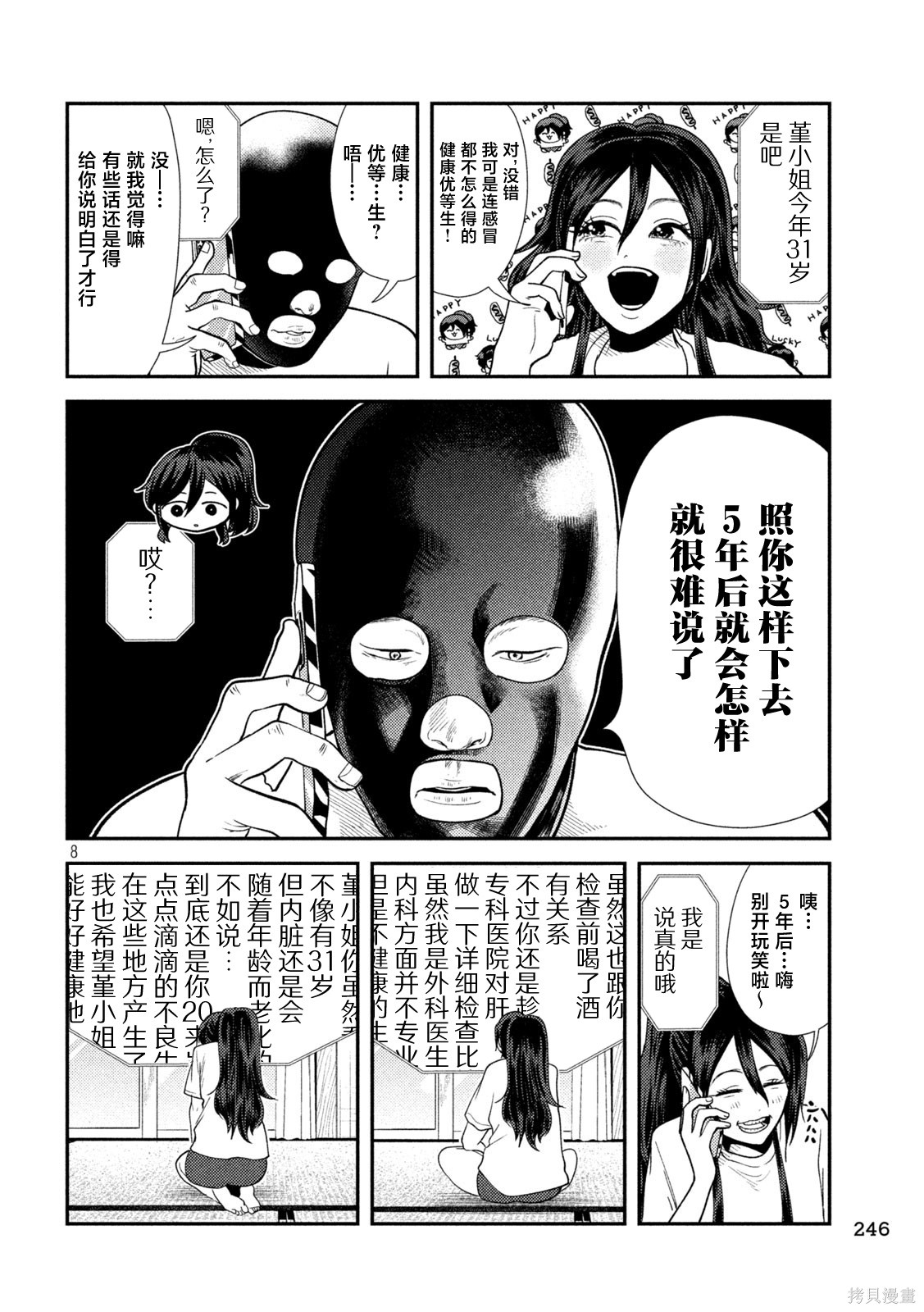 平成败残兵-堇酱堇酱 - 第40话在线观看 - 第8张