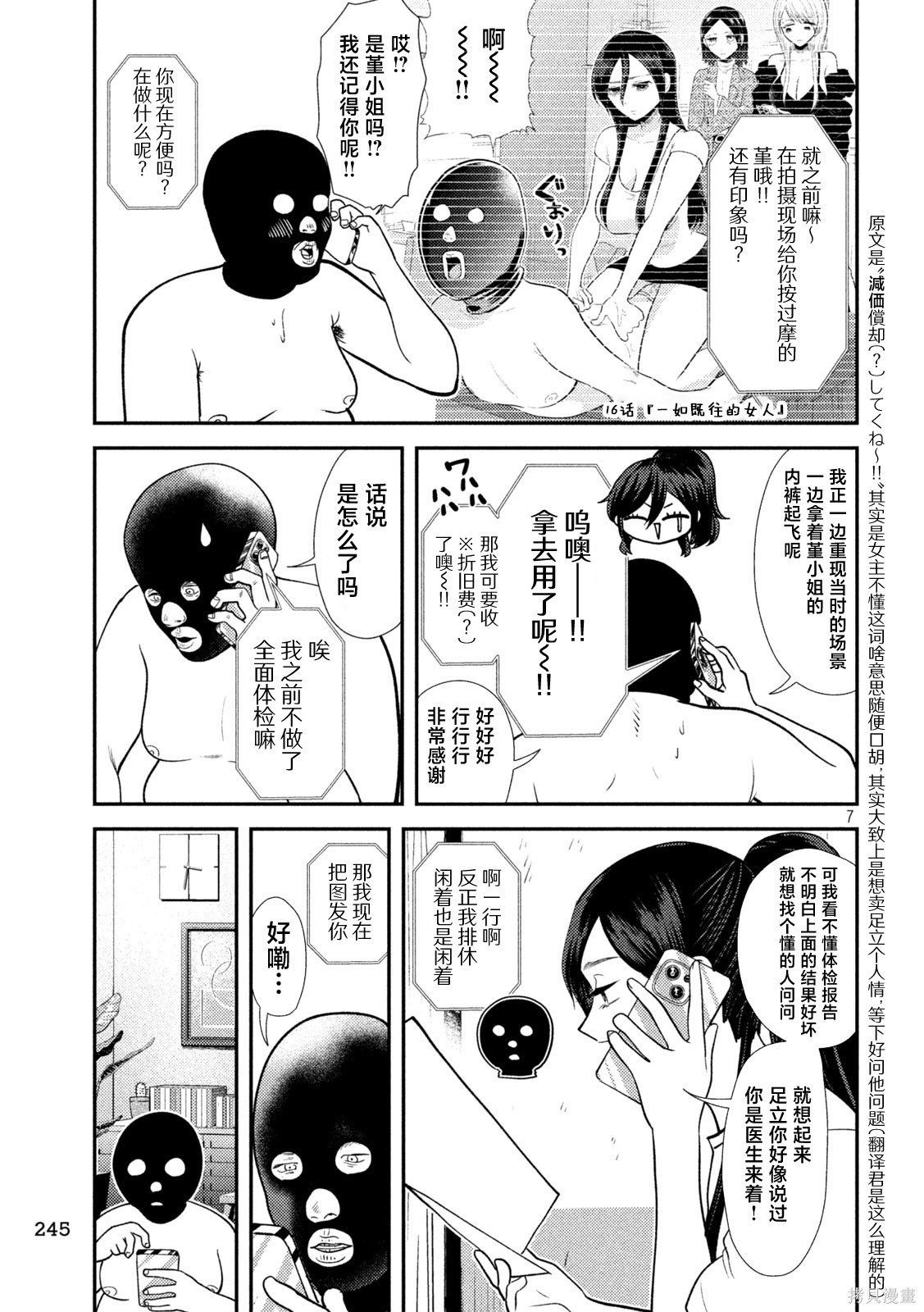 平成败残兵-堇酱堇酱 - 第40话在线观看 - 第7张