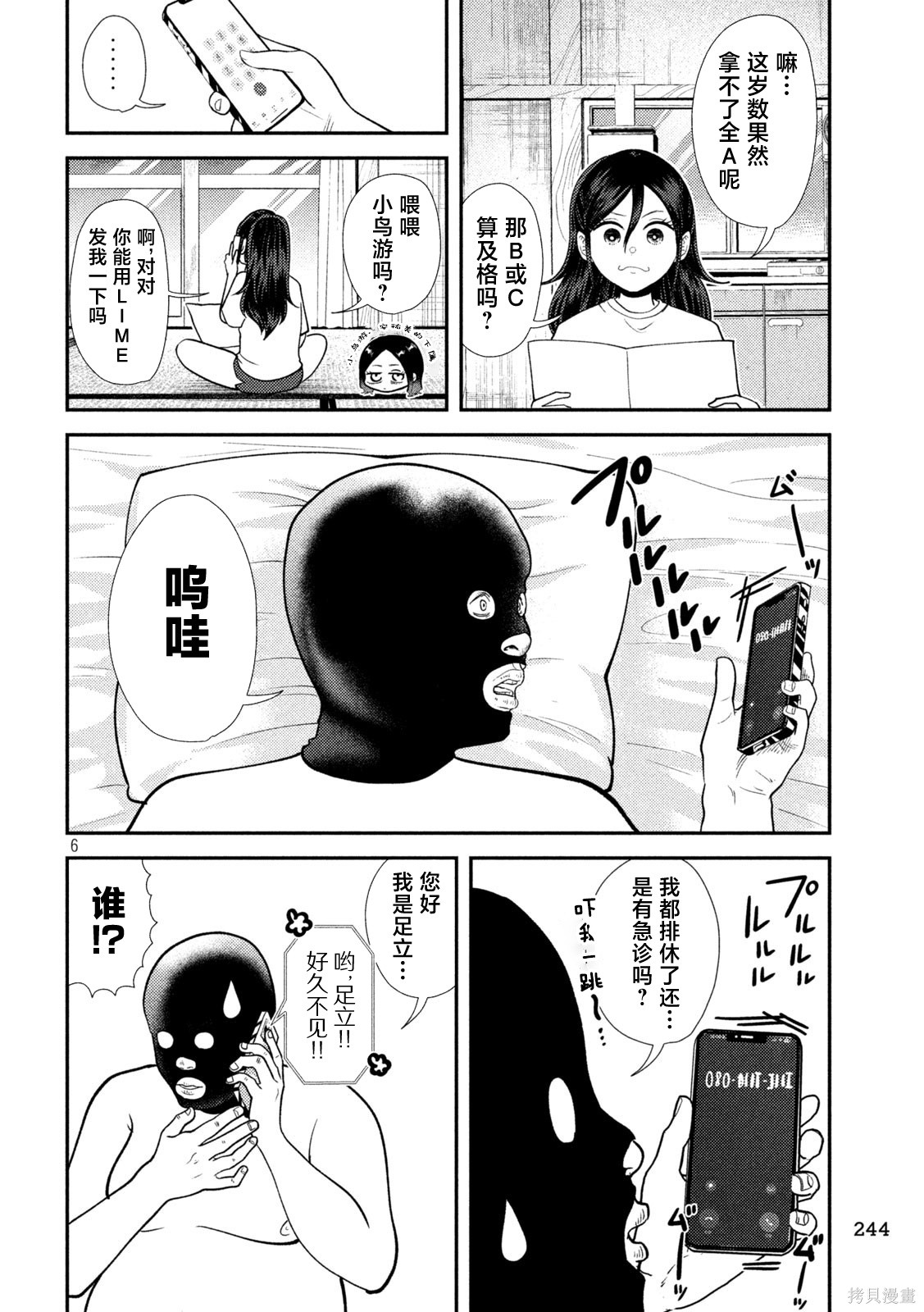 平成败残兵-堇酱堇酱 - 第40话在线观看 - 第6张