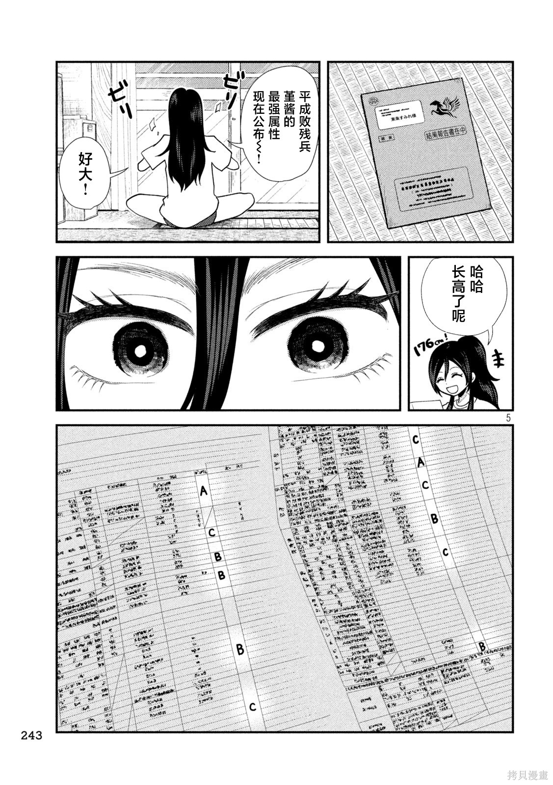 平成败残兵-堇酱堇酱 - 第40话在线观看 - 第5张