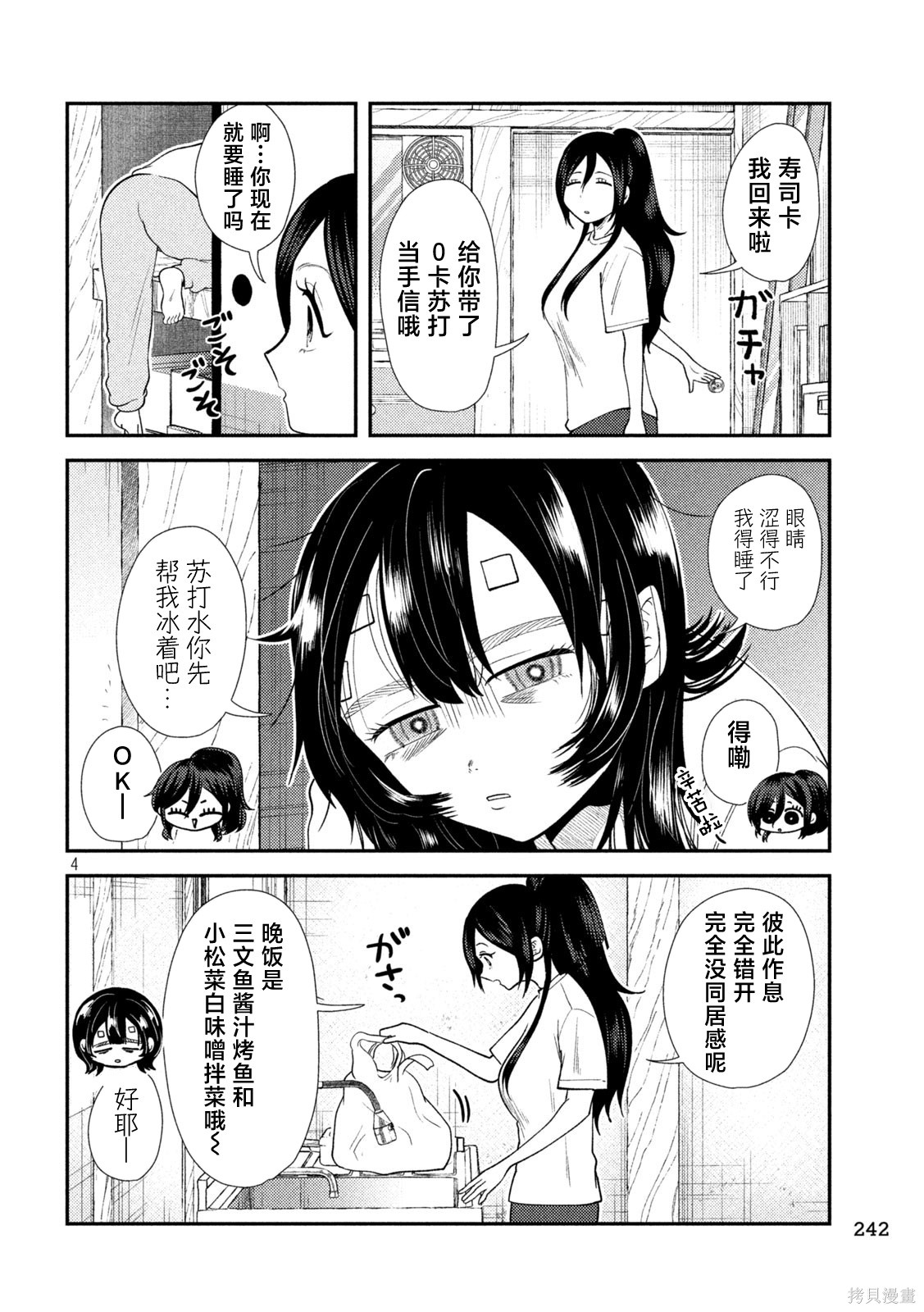 平成败残兵-堇酱堇酱 - 第40话在线观看 - 第4张