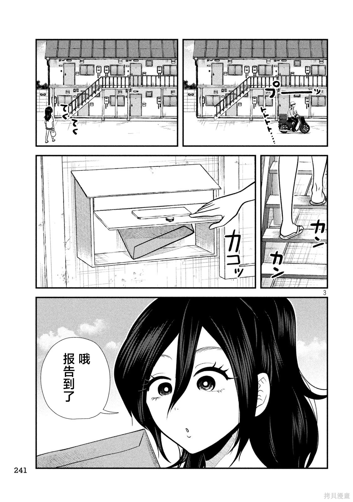 平成败残兵-堇酱堇酱 - 第40话在线观看 - 第3张