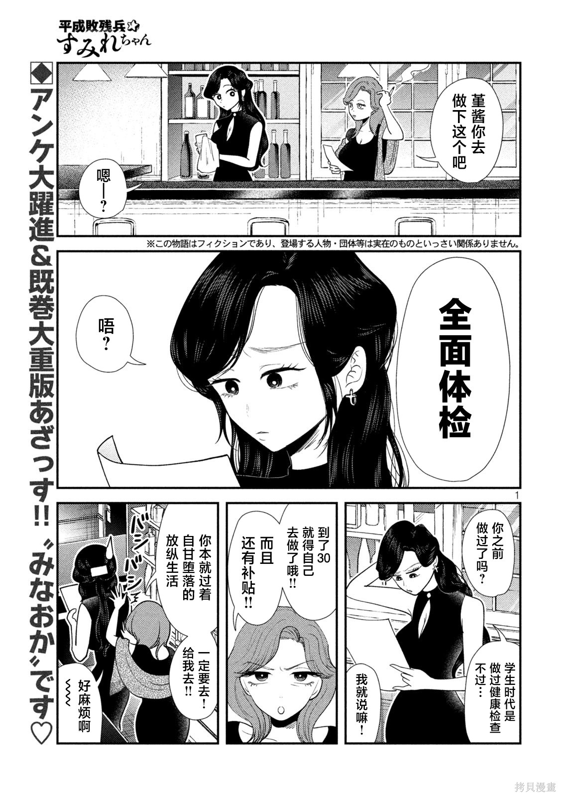 平成败残兵-堇酱堇酱 - 第40话在线观看 - 第1张