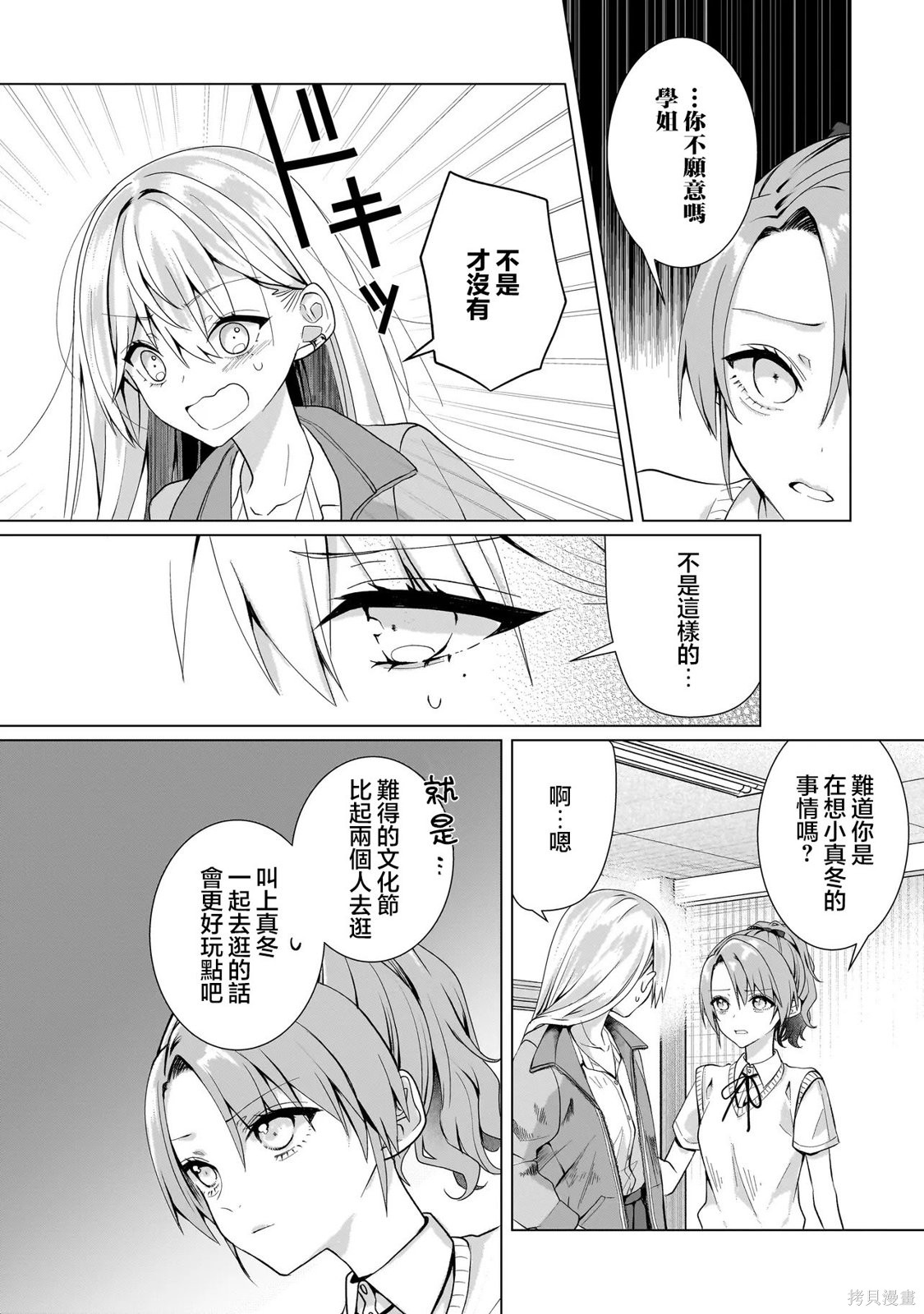 百合要从奴隶开始第14.1话在线观看 - 第11张