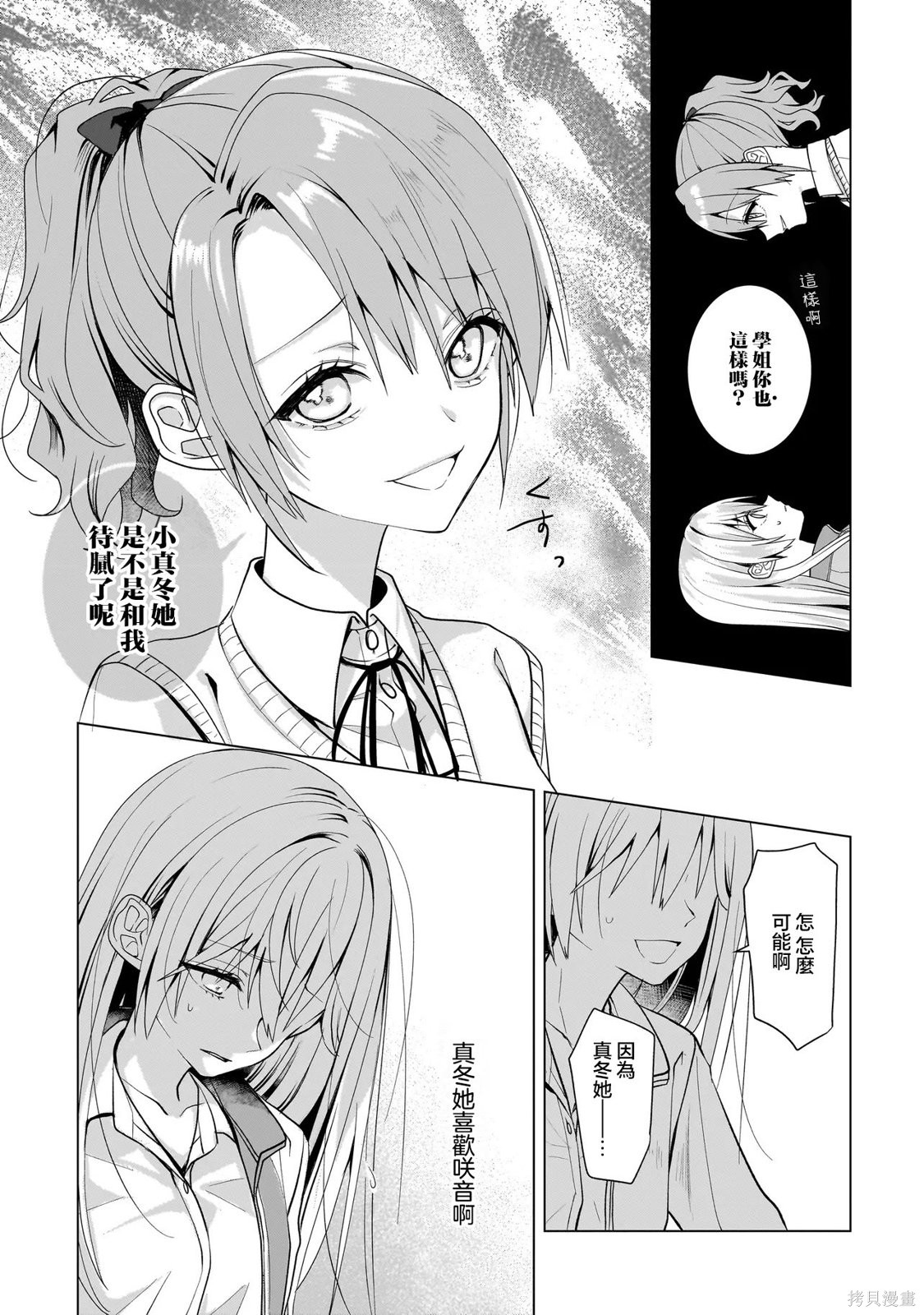 百合要从奴隶开始第14.1话在线观看 - 第9张