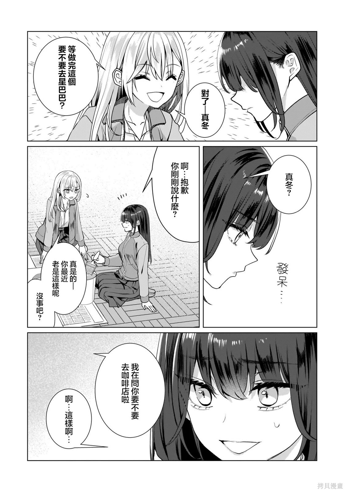 百合要从奴隶开始第14.1话在线观看 - 第4张
