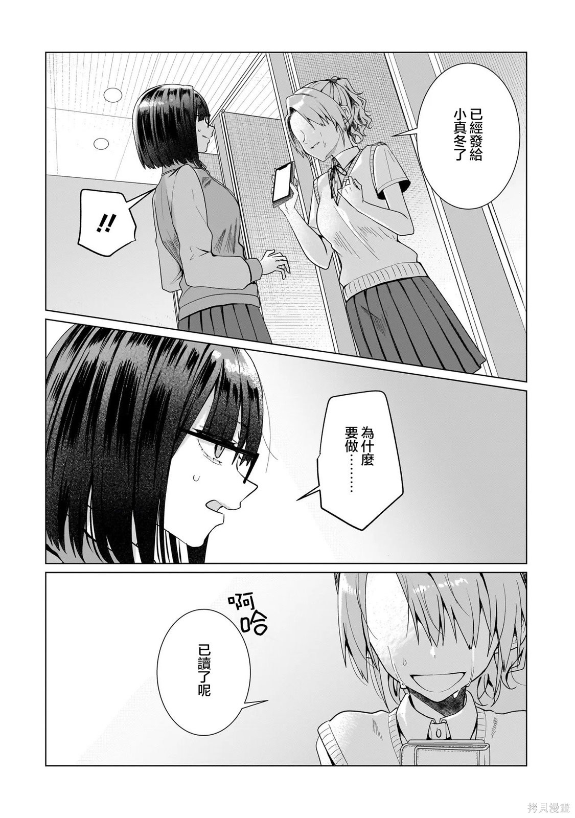 百合要从奴隶开始第14.2话在线观看 - 第11张