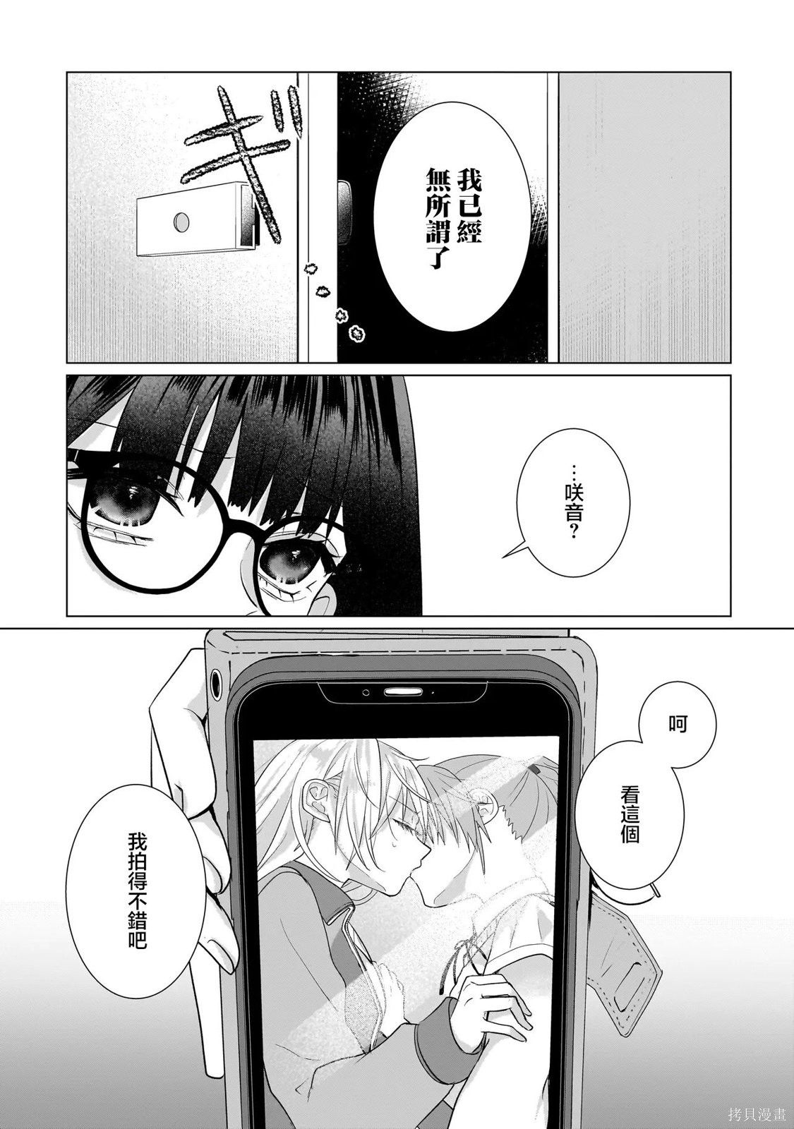 百合要从奴隶开始第14.2话在线观看 - 第10张
