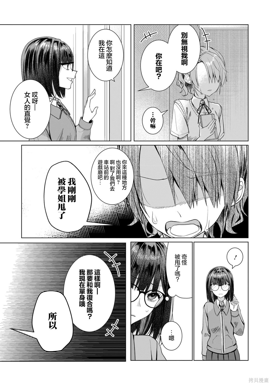 百合要从奴隶开始第14.2话在线观看 - 第9张