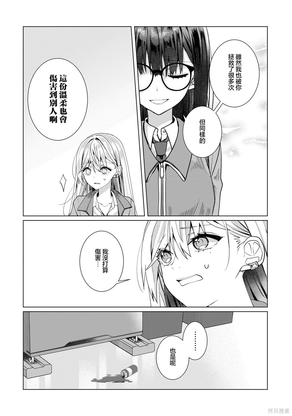 百合要从奴隶开始第14.2话在线观看 - 第7张