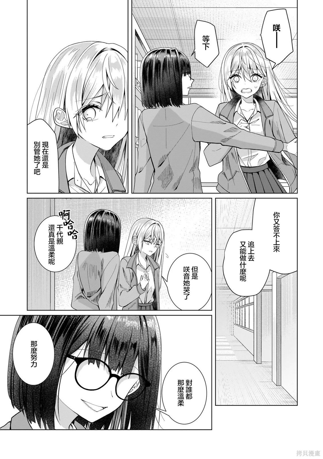 百合要从奴隶开始第14.2话在线观看 - 第6张