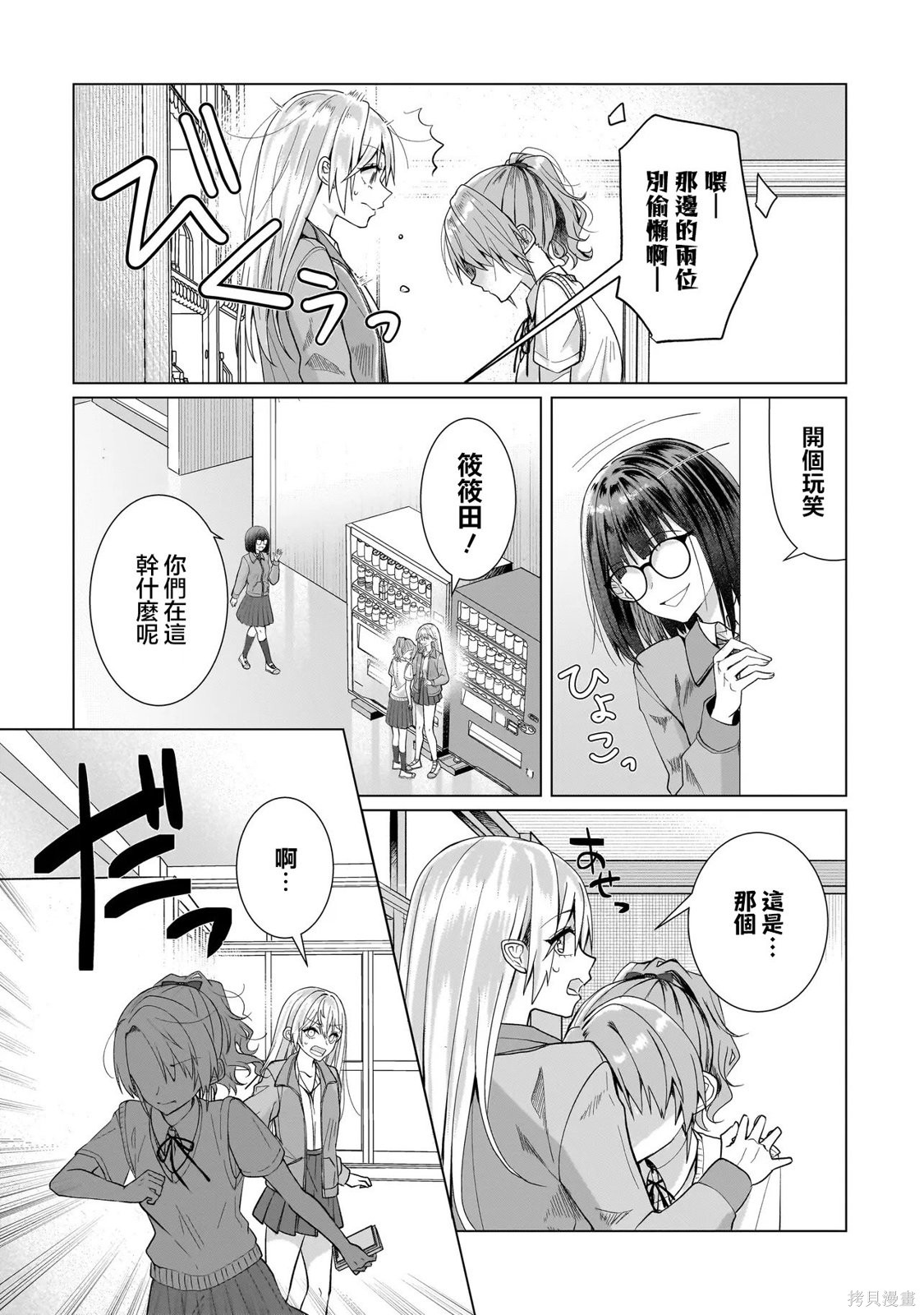 百合要从奴隶开始第14.2话在线观看 - 第5张