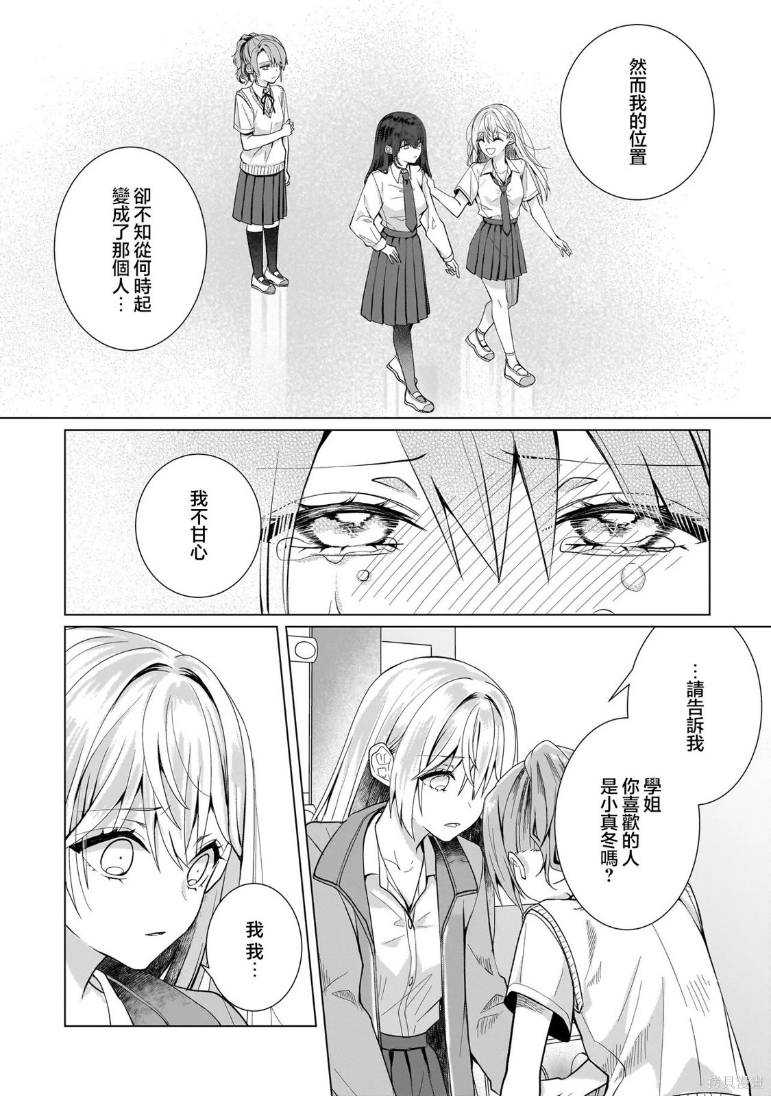 百合要从奴隶开始第14.2话在线观看 - 第4张