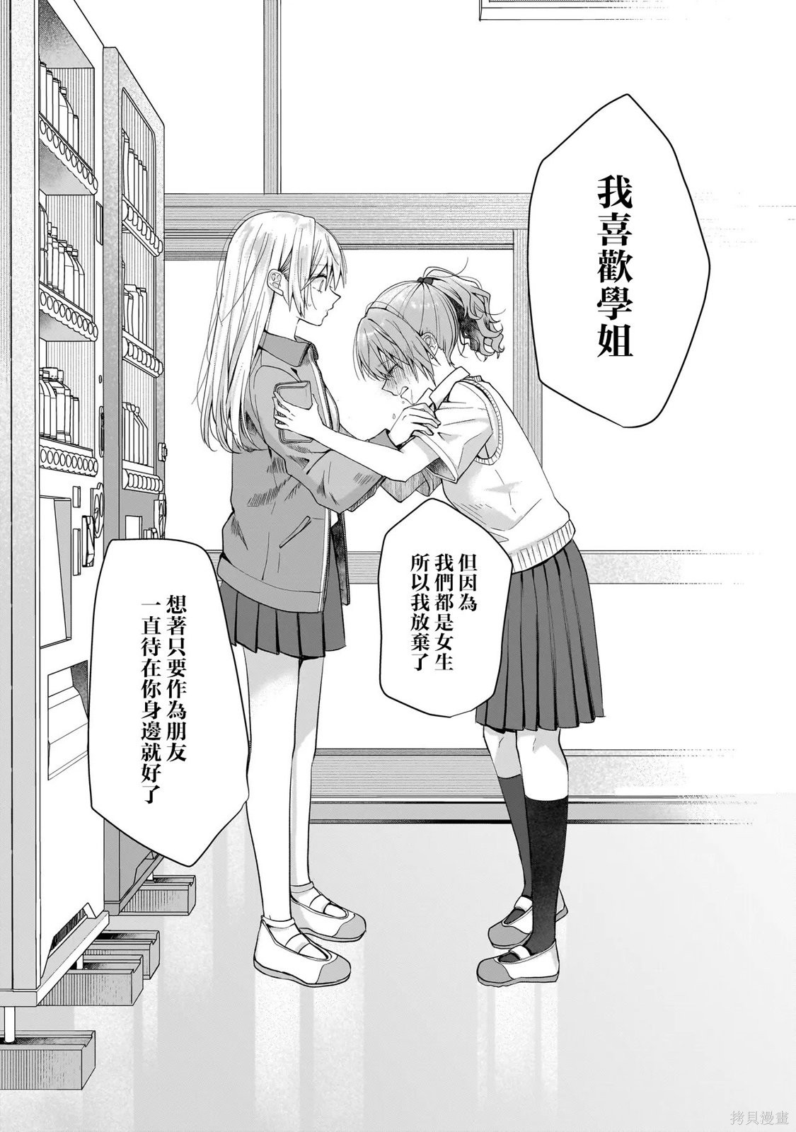 百合要从奴隶开始第14.2话在线观看 - 第3张