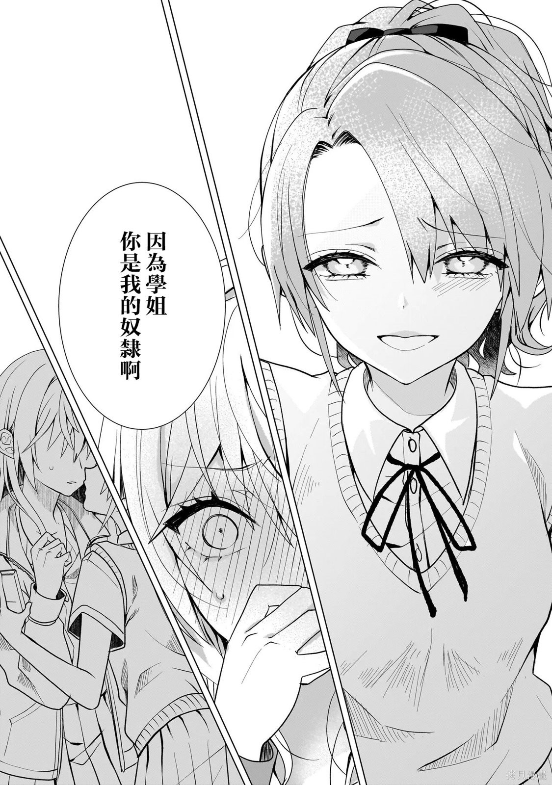 百合要从奴隶开始第14.2话在线观看 - 第1张