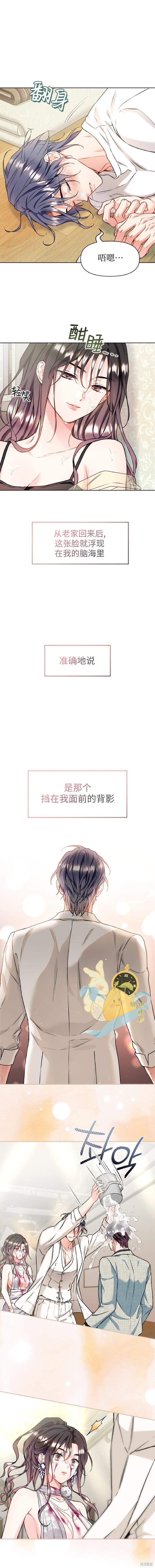 撒旦的纯爱第18话在线观看 - 第12张