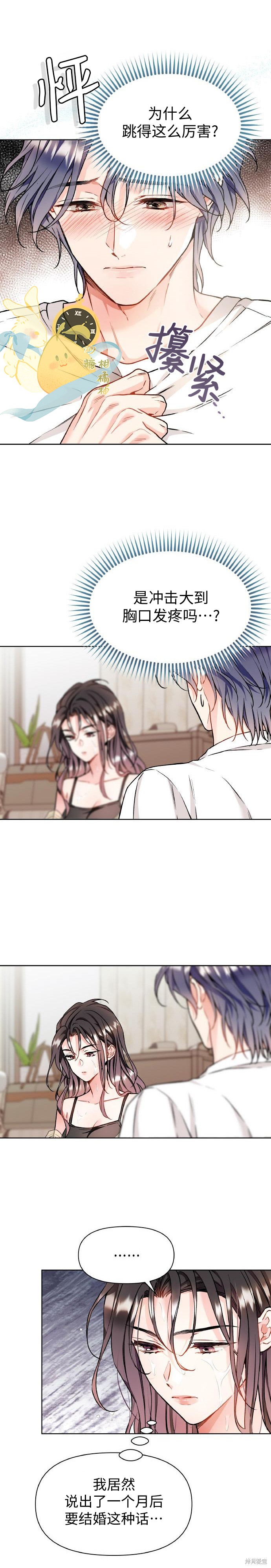 撒旦的纯爱第18话在线观看 - 第7张