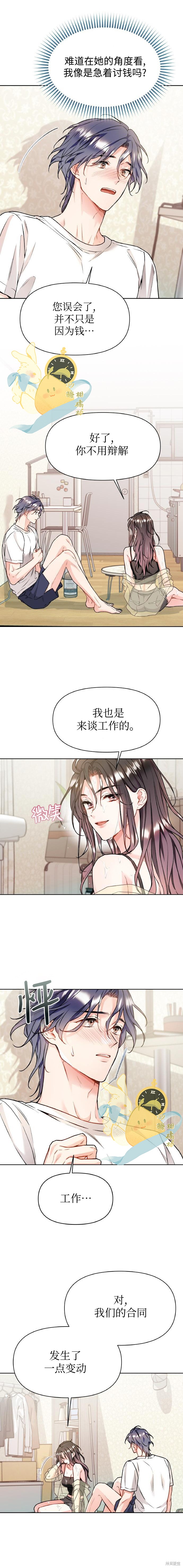 撒旦的纯爱第18话在线观看 - 第5张