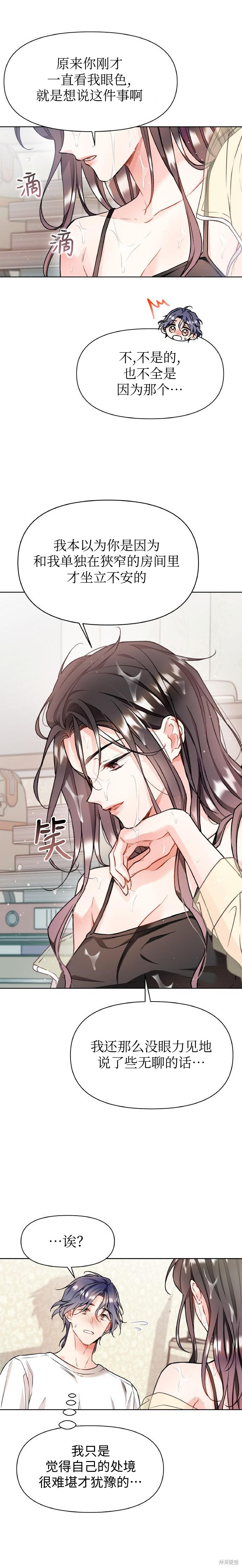撒旦的纯爱第18话在线观看 - 第4张