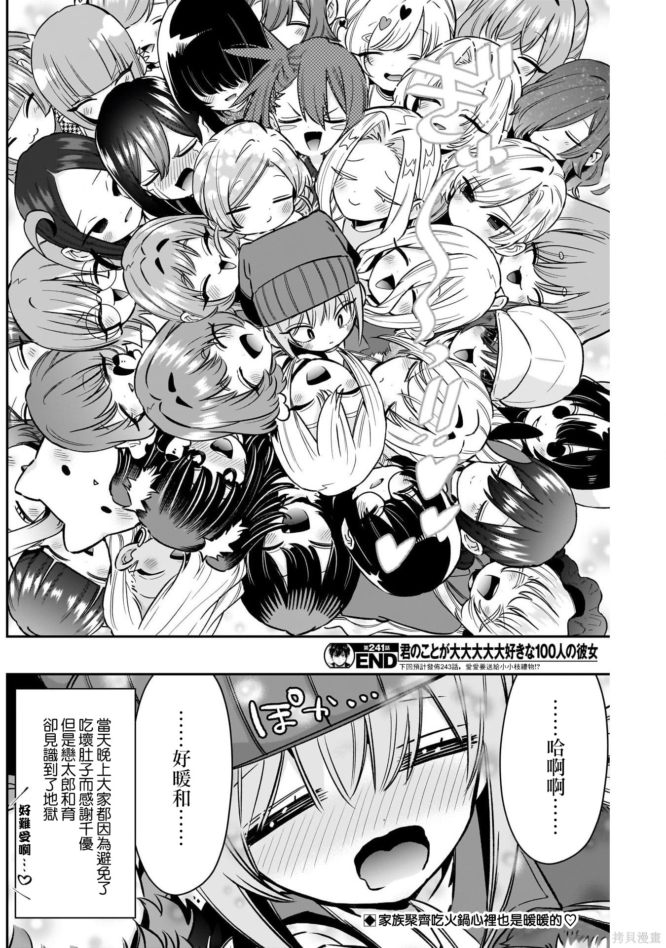 超超超超喜欢你的一百个女孩子第241话在线观看 - 第21张
