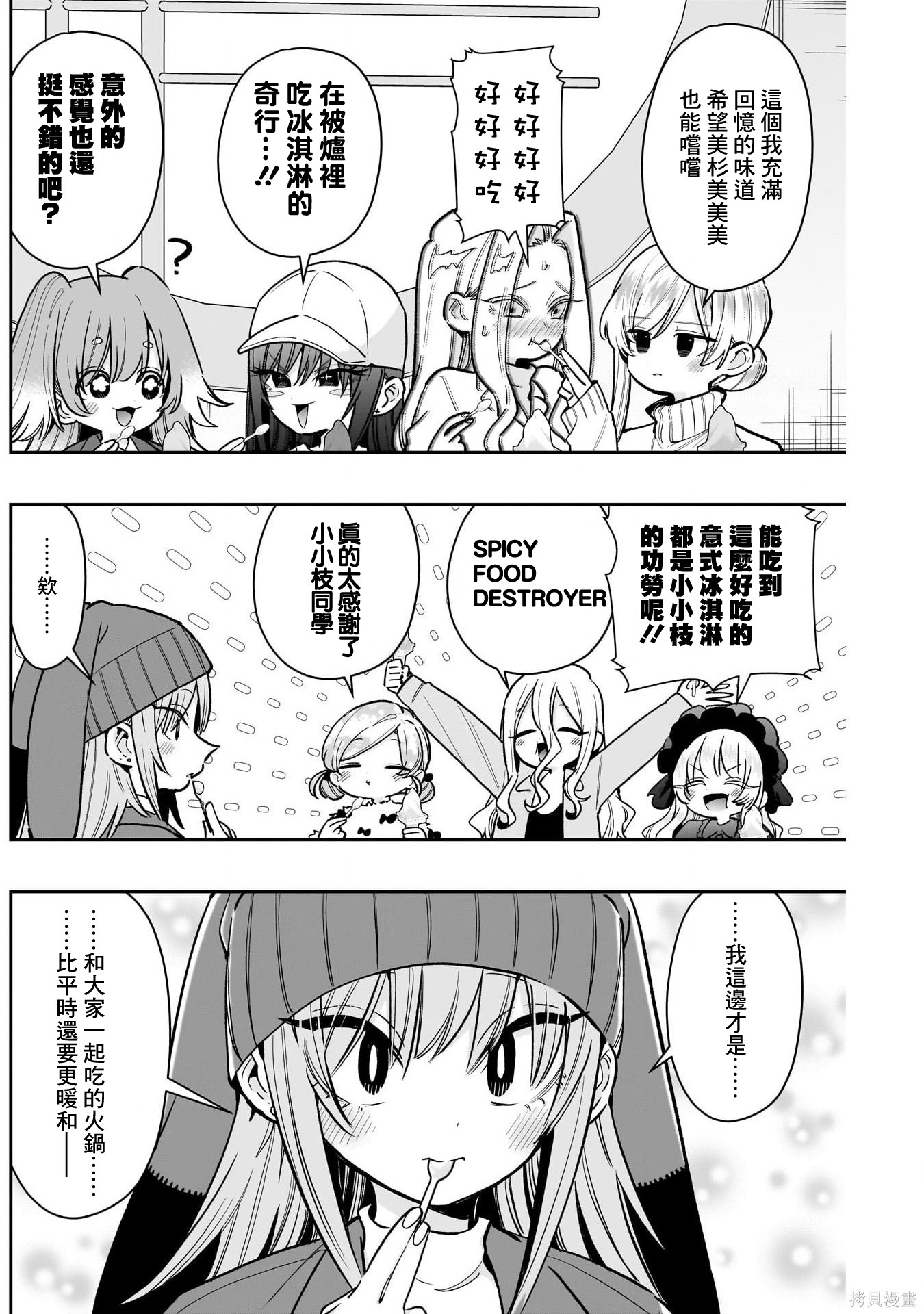 超超超超喜欢你的一百个女孩子第241话在线观看 - 第19张