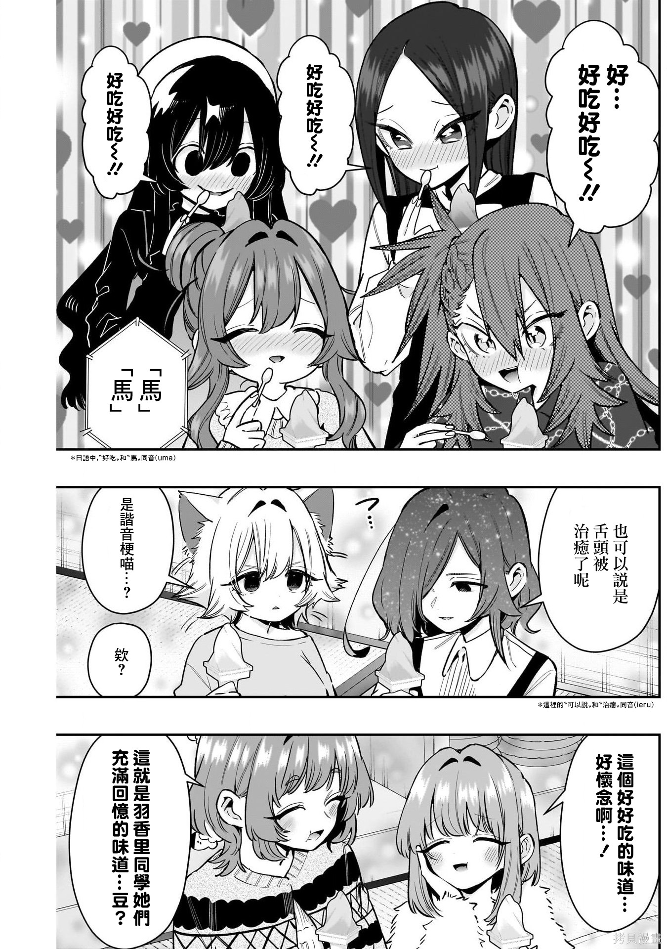超超超超喜欢你的一百个女孩子第241话在线观看 - 第18张