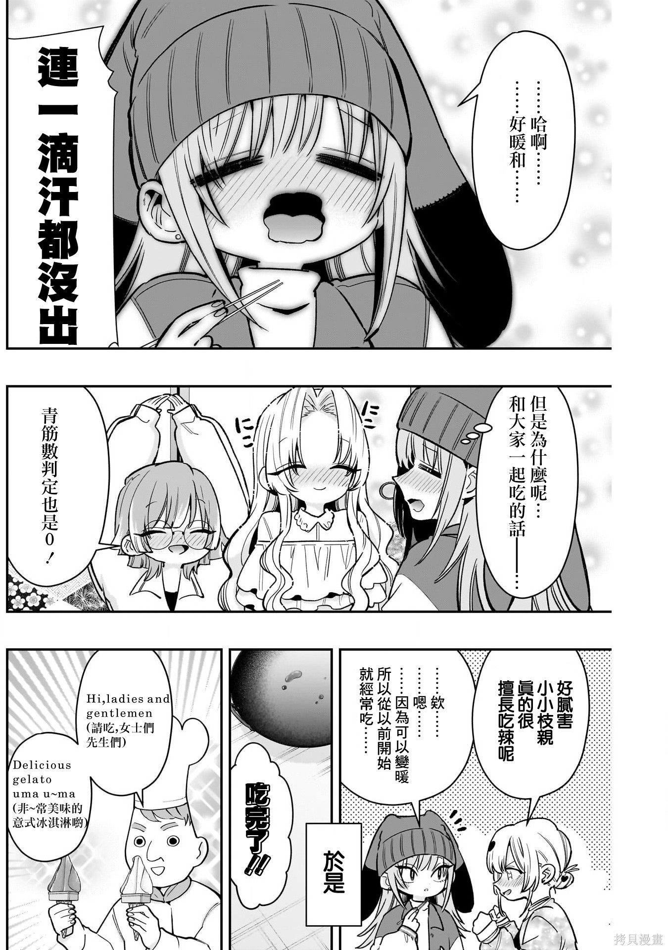 超超超超喜欢你的一百个女孩子第241话在线观看 - 第17张