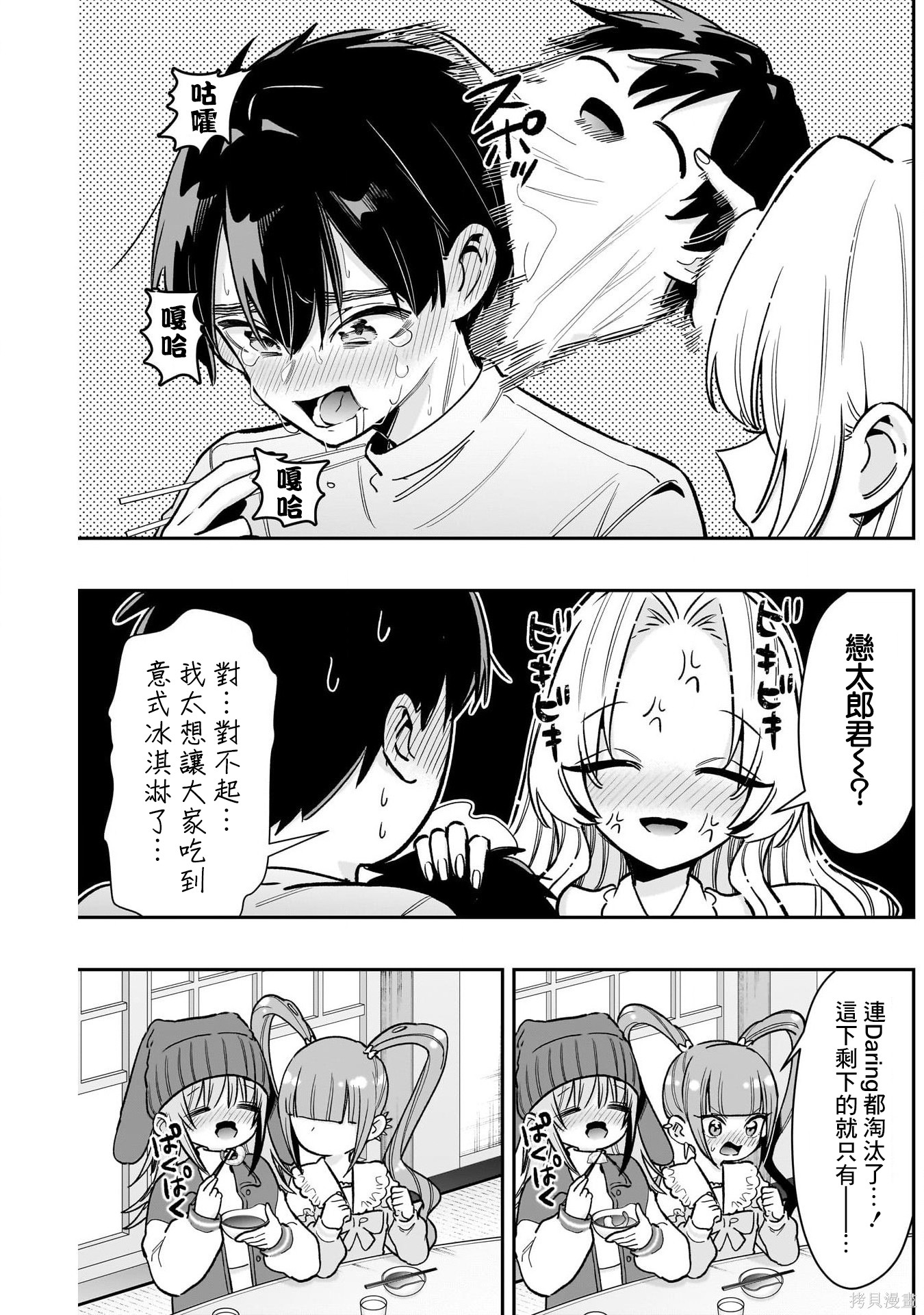 超超超超喜欢你的一百个女孩子第241话在线观看 - 第16张