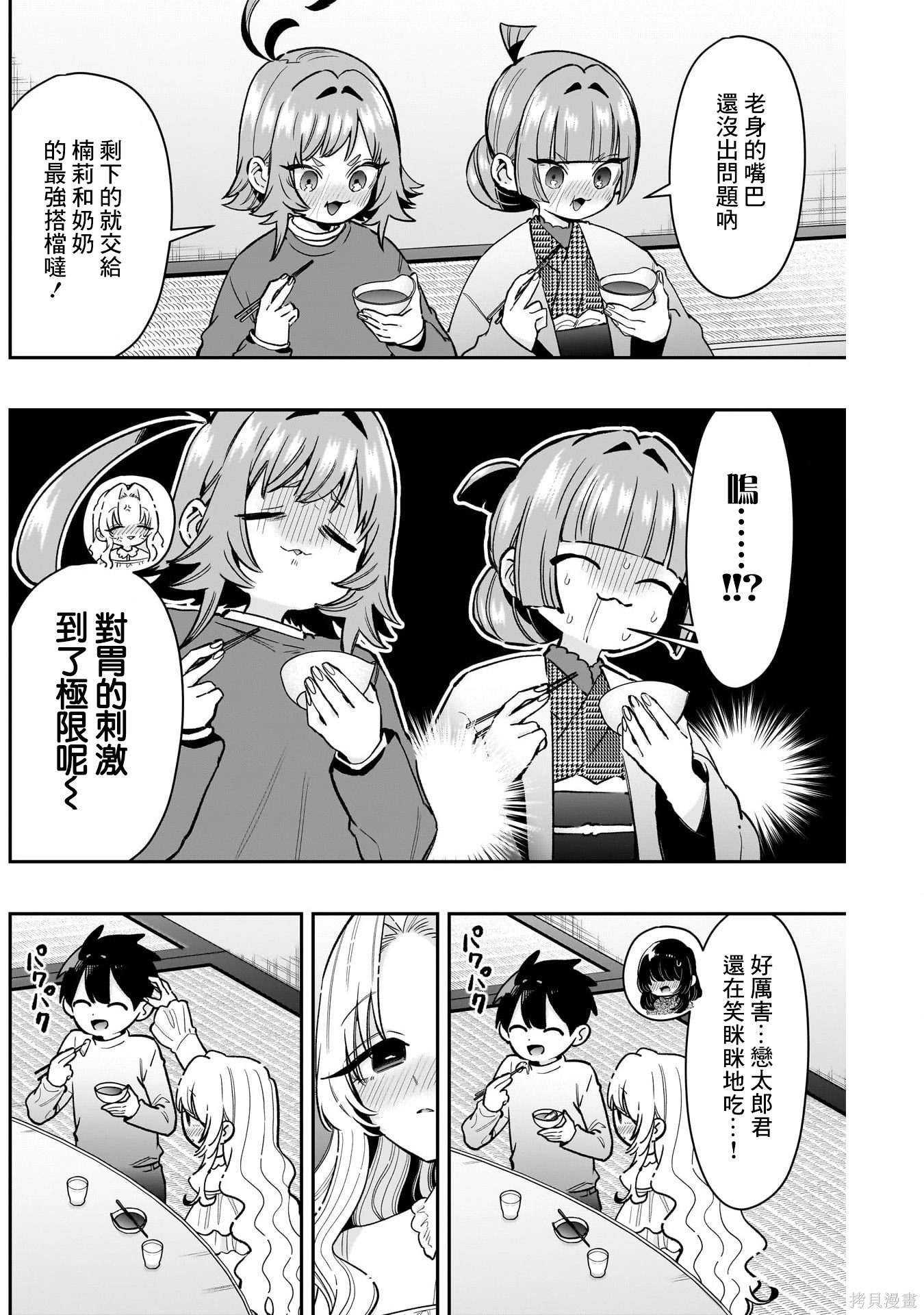 超超超超喜欢你的一百个女孩子第241话在线观看 - 第15张