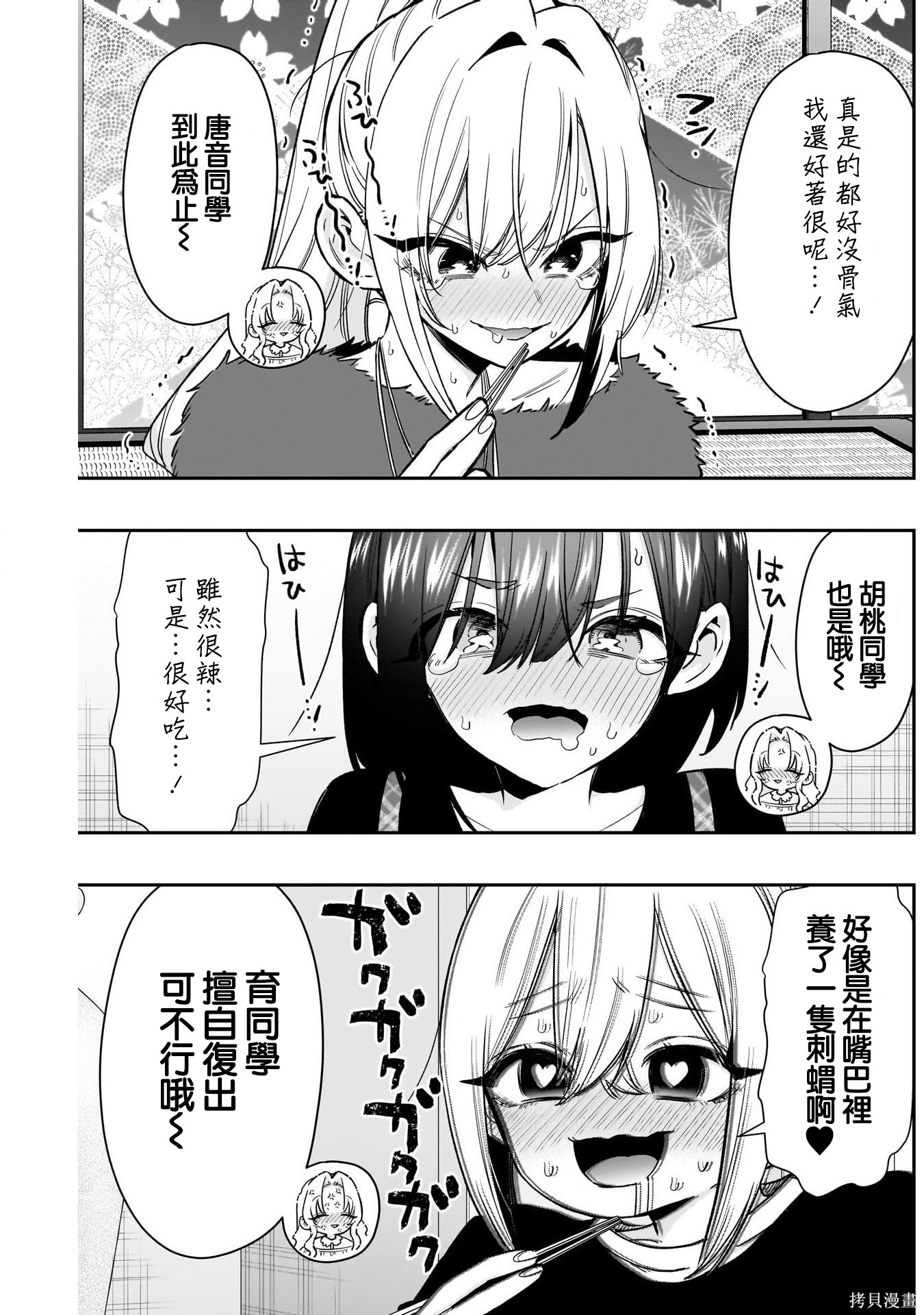 超超超超喜欢你的一百个女孩子第241话在线观看 - 第14张