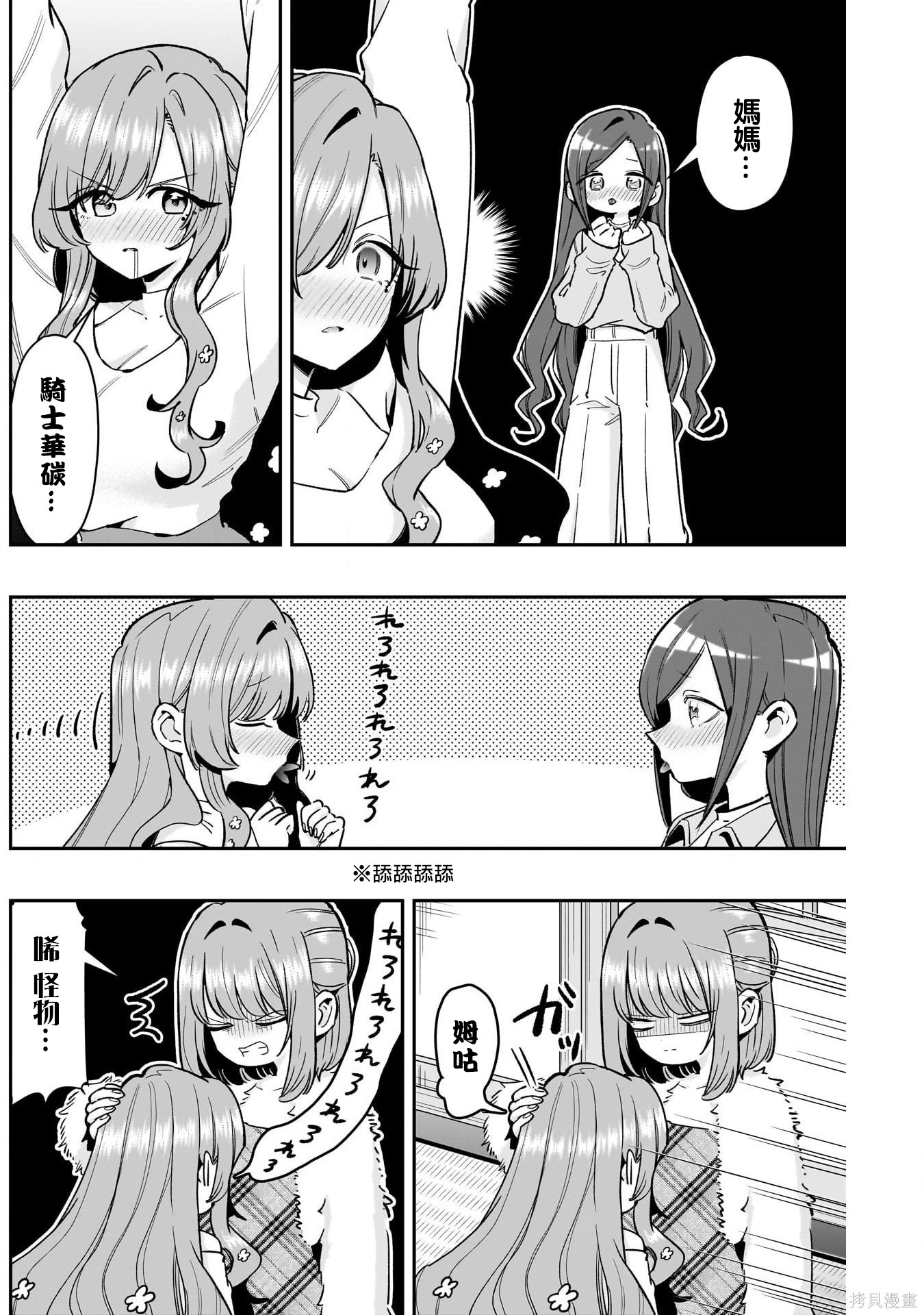 超超超超喜欢你的一百个女孩子第241话在线观看 - 第13张
