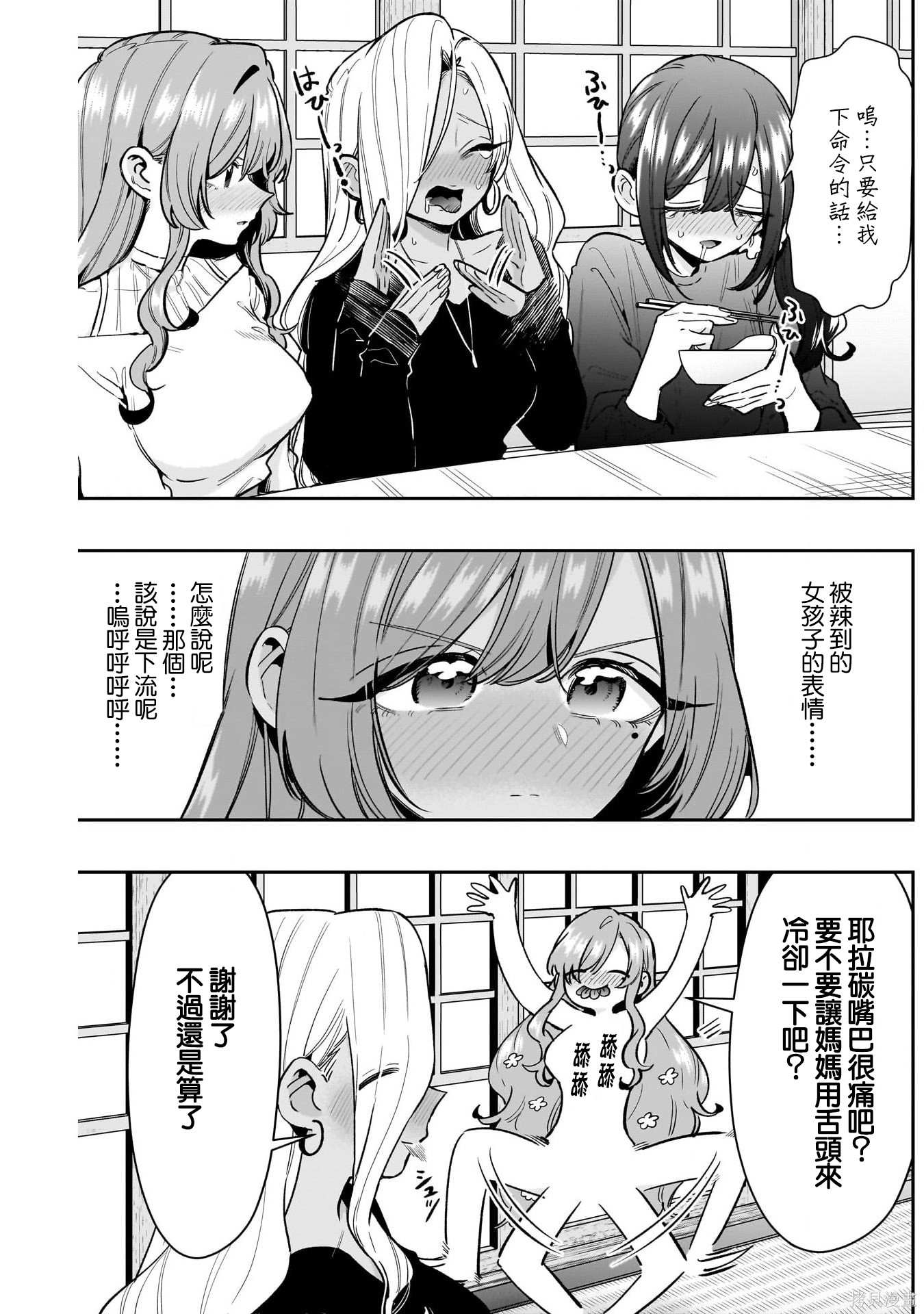 超超超超喜欢你的一百个女孩子第241话在线观看 - 第12张