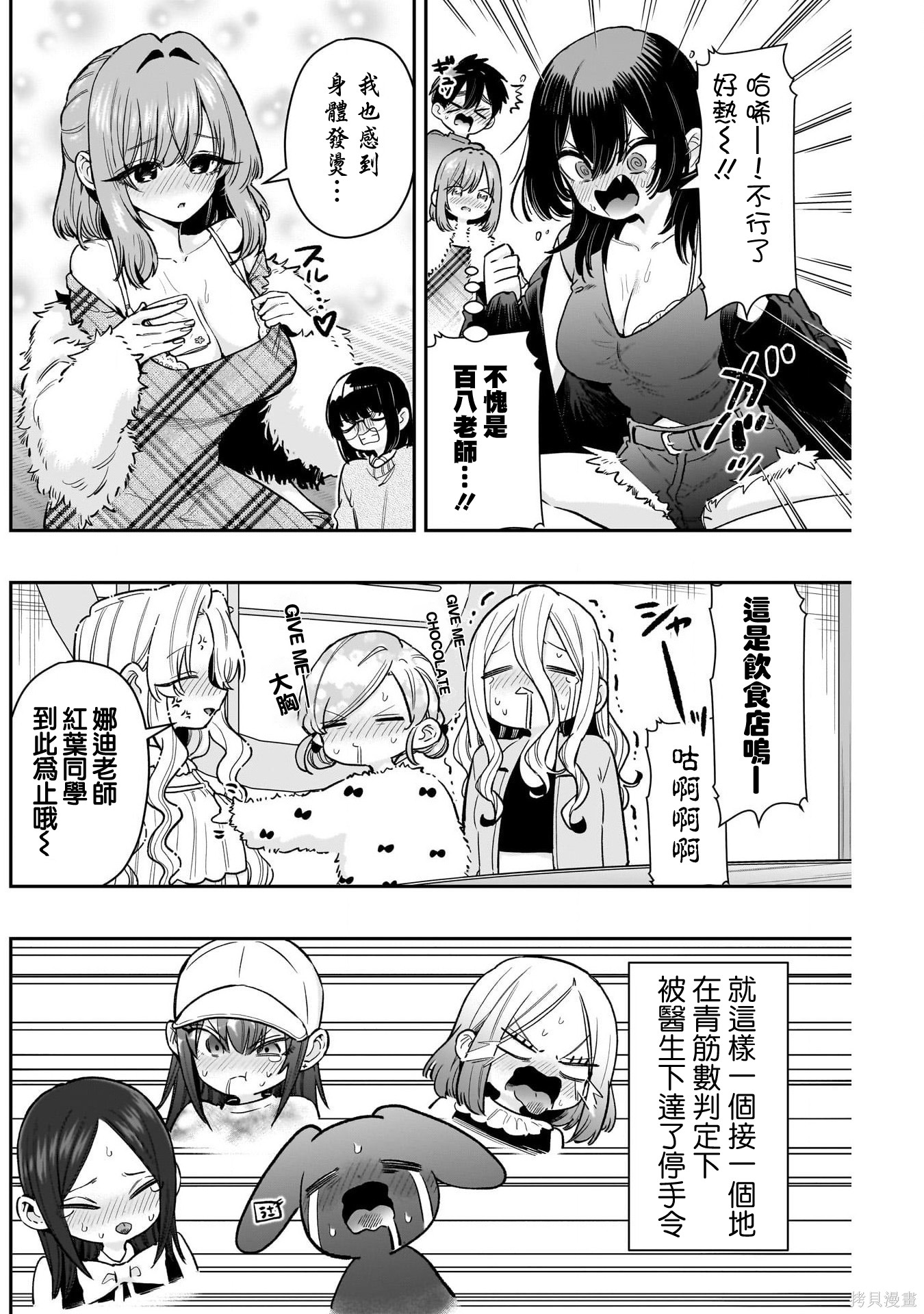 超超超超喜欢你的一百个女孩子第241话在线观看 - 第11张