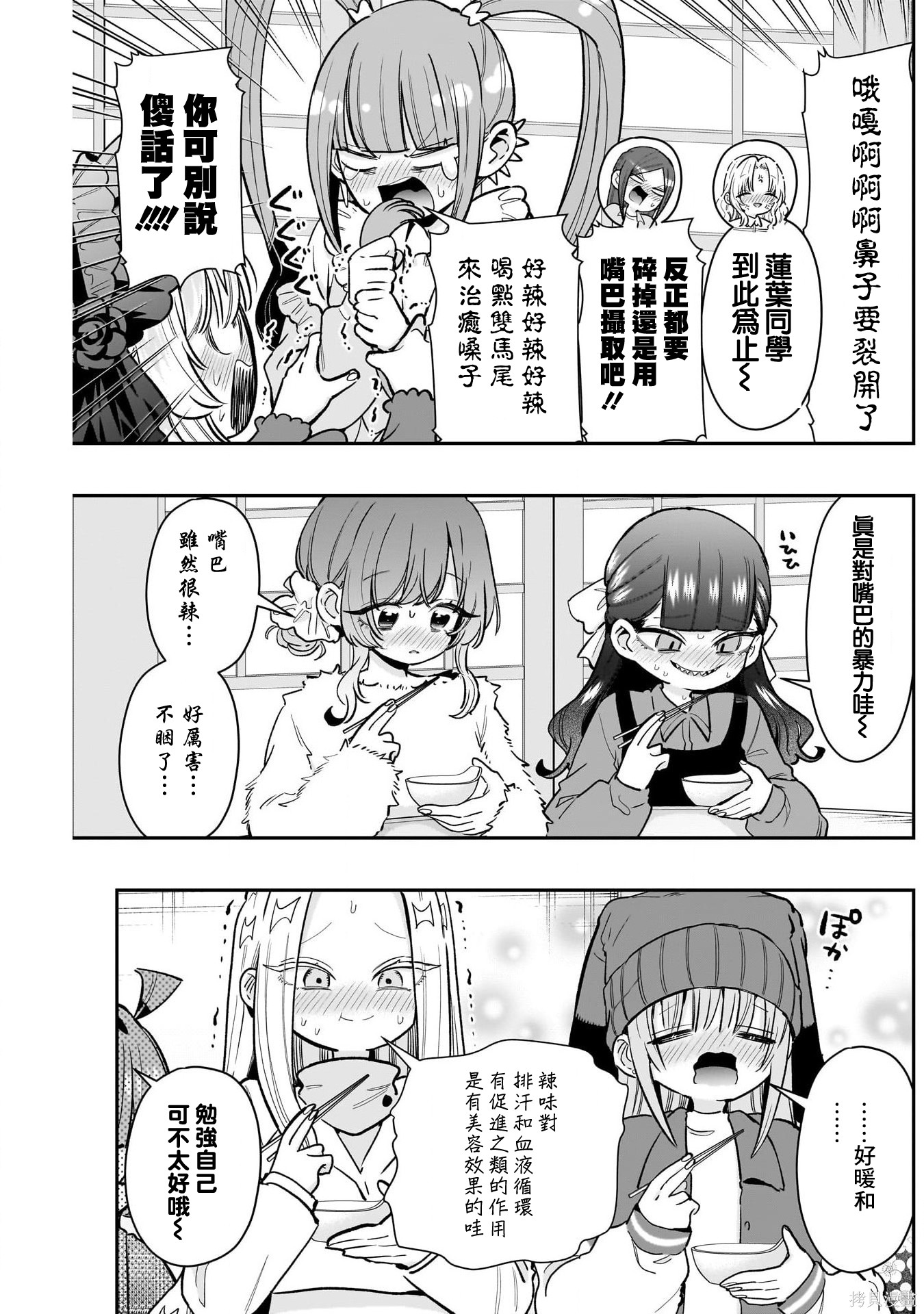 超超超超喜欢你的一百个女孩子第241话在线观看 - 第10张