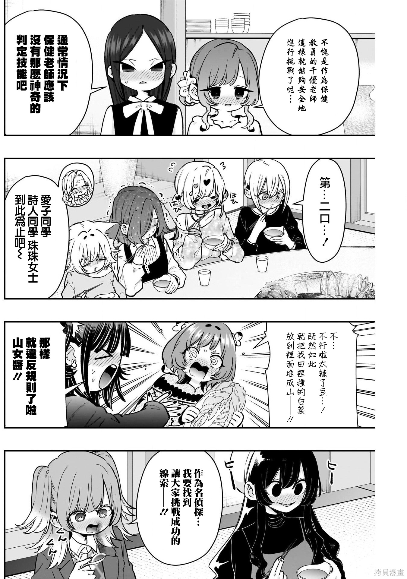 超超超超喜欢你的一百个女孩子第241话在线观看 - 第9张