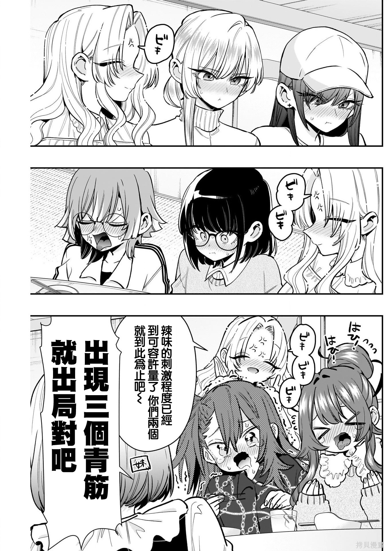 超超超超喜欢你的一百个女孩子第241话在线观看 - 第8张