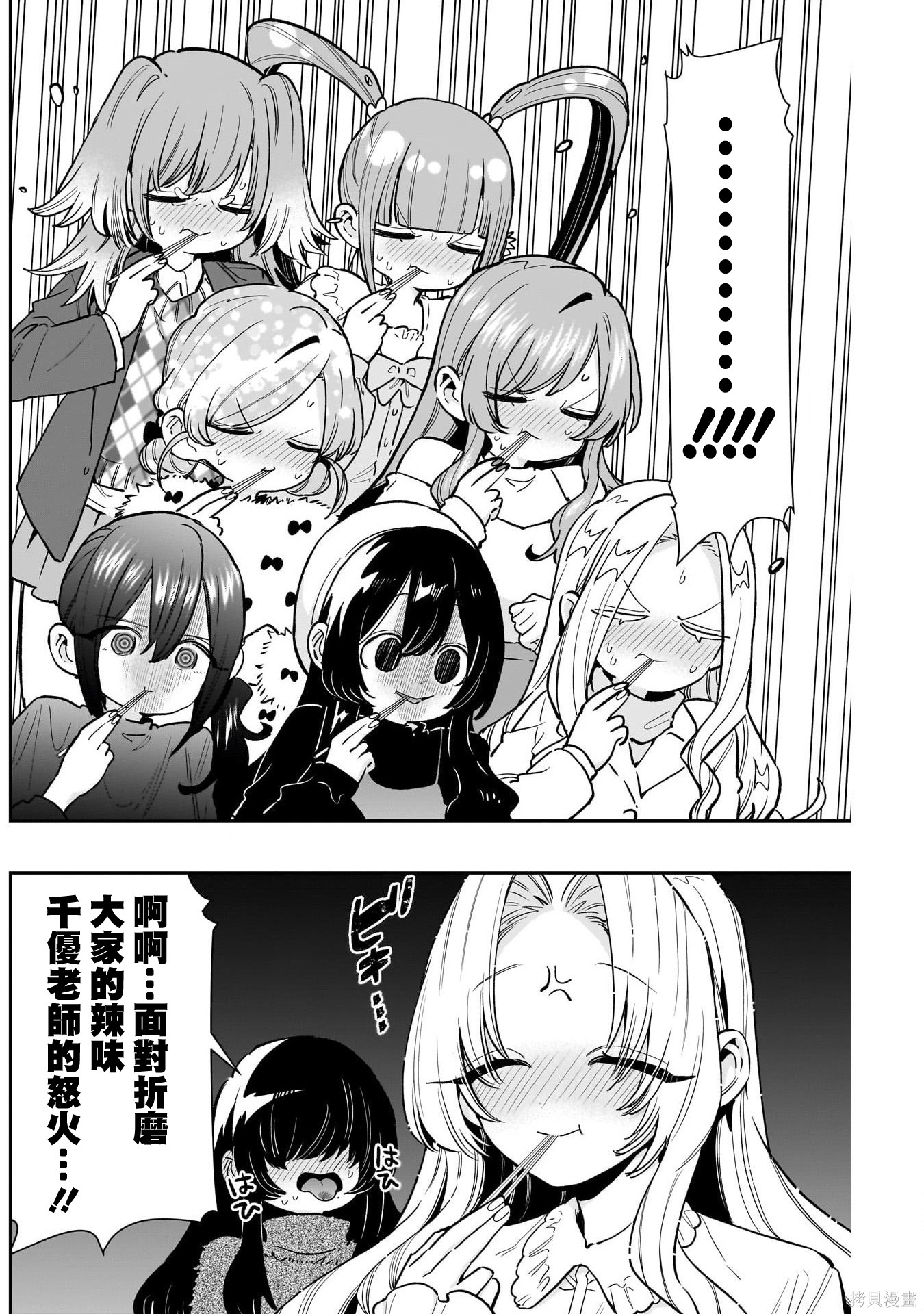 超超超超喜欢你的一百个女孩子第241话在线观看 - 第7张