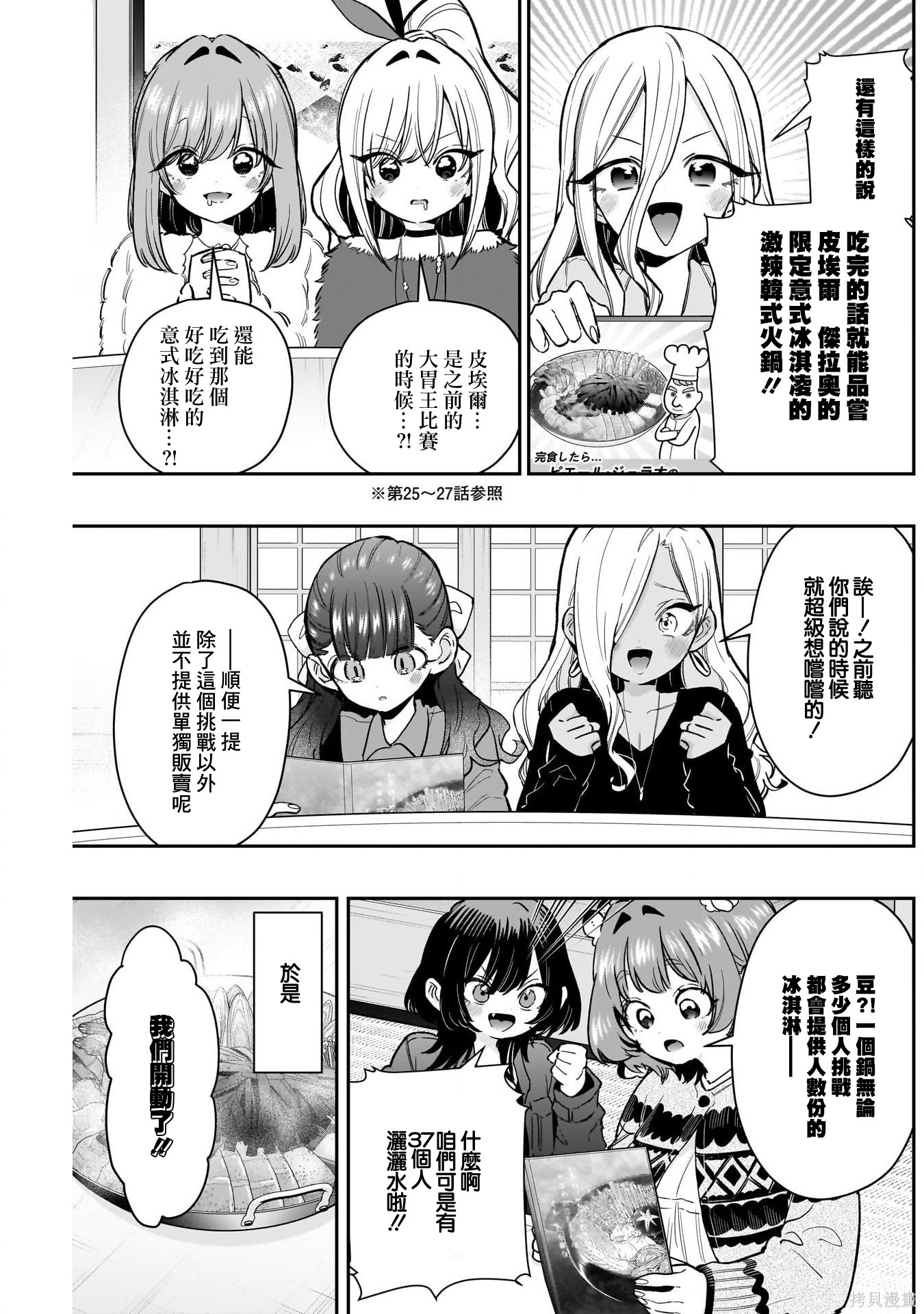 超超超超喜欢你的一百个女孩子第241话在线观看 - 第6张
