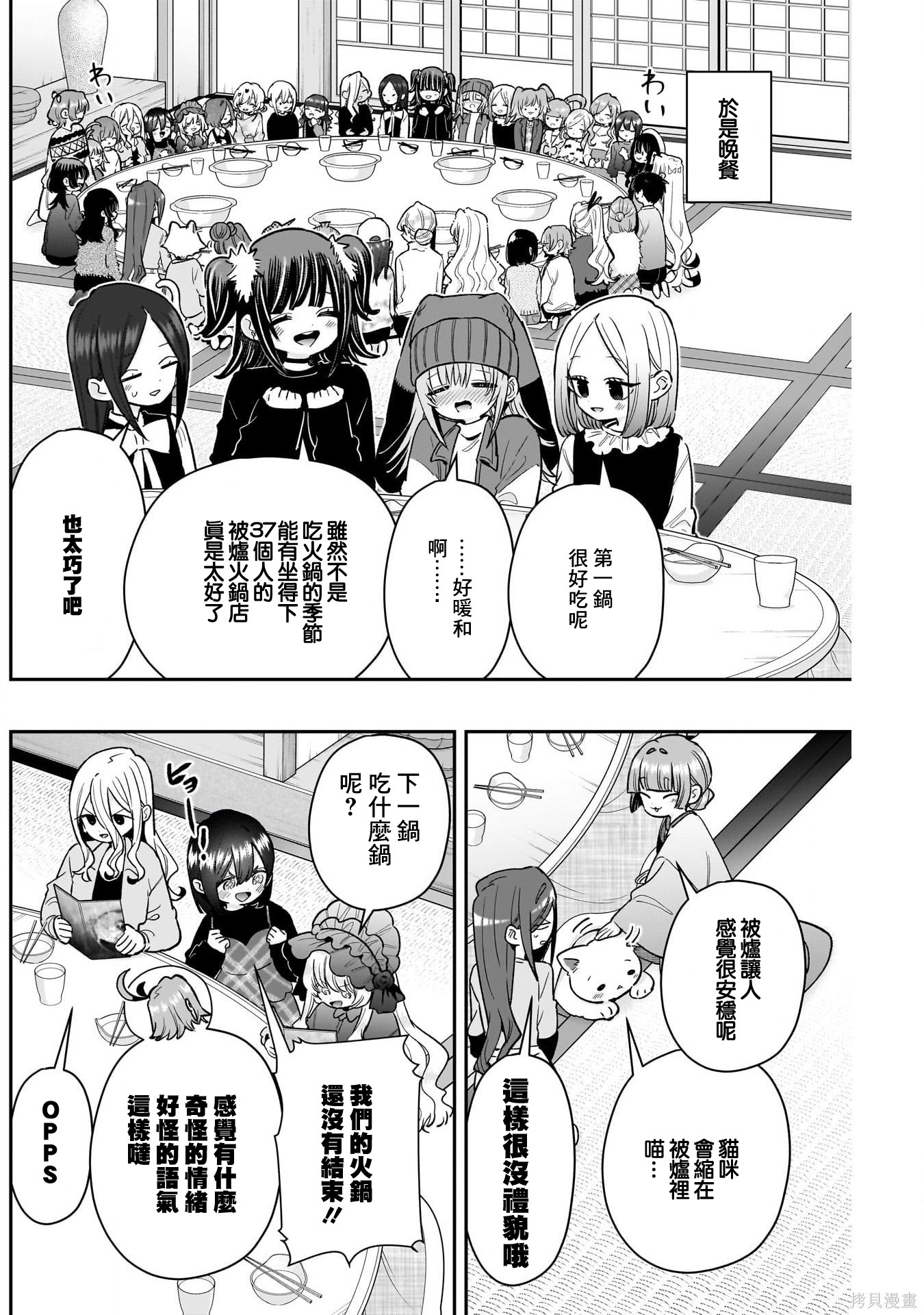 超超超超喜欢你的一百个女孩子第241话在线观看 - 第5张