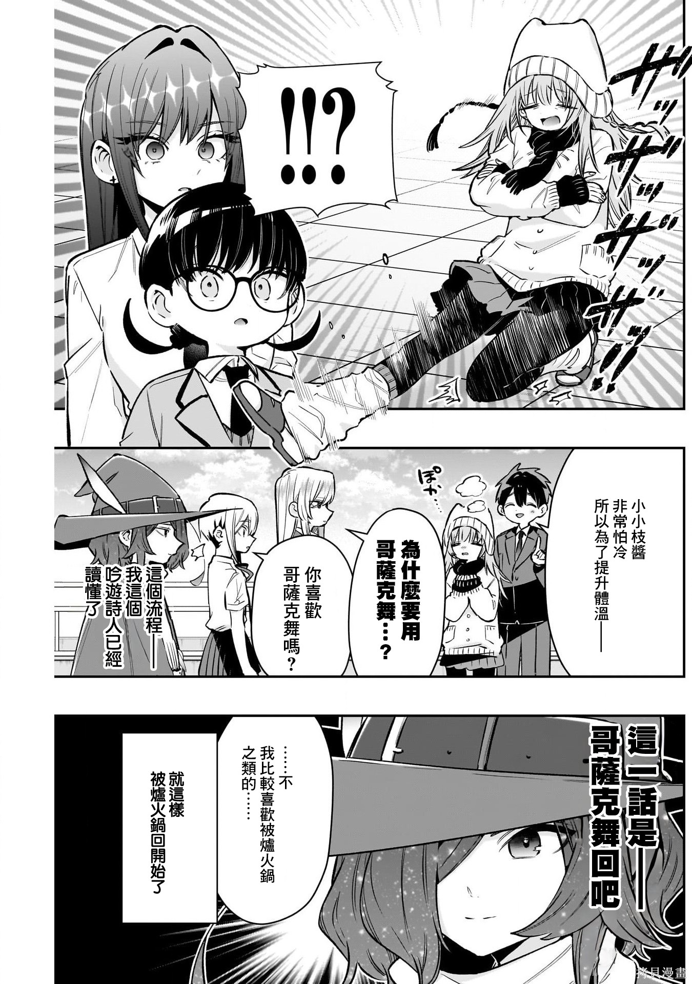 超超超超喜欢你的一百个女孩子第241话在线观看 - 第4张
