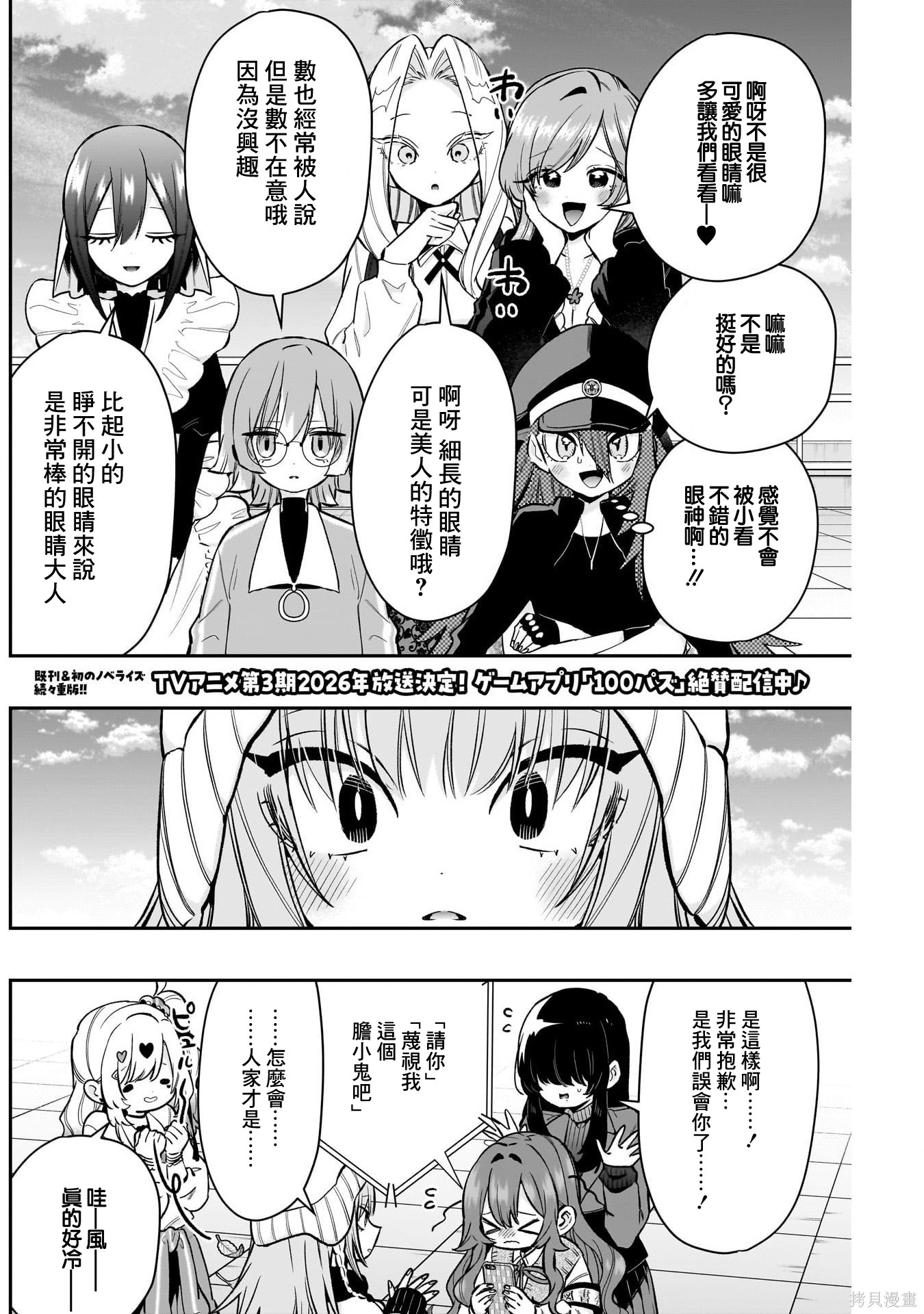 超超超超喜欢你的一百个女孩子第241话在线观看 - 第3张